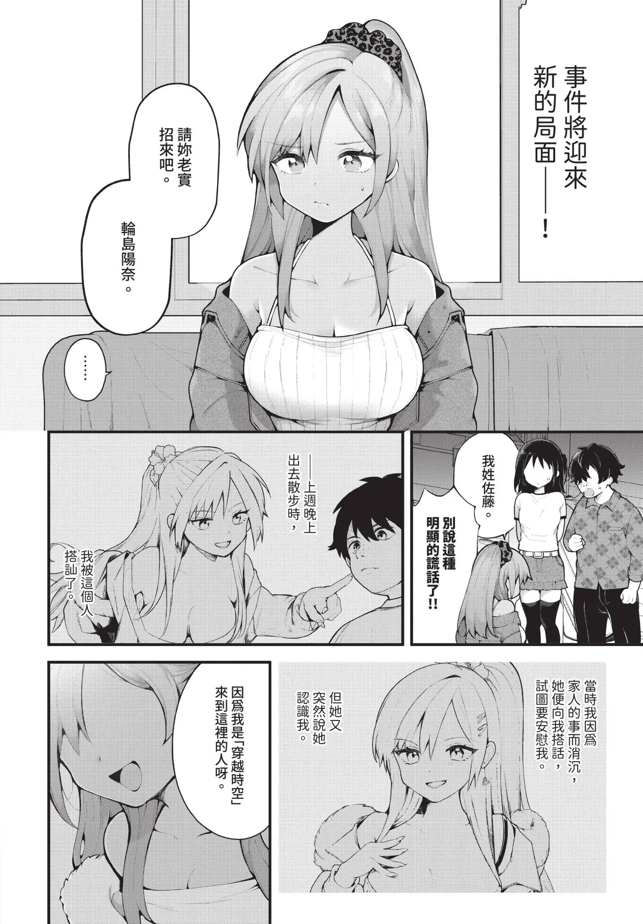 Manga Page 7