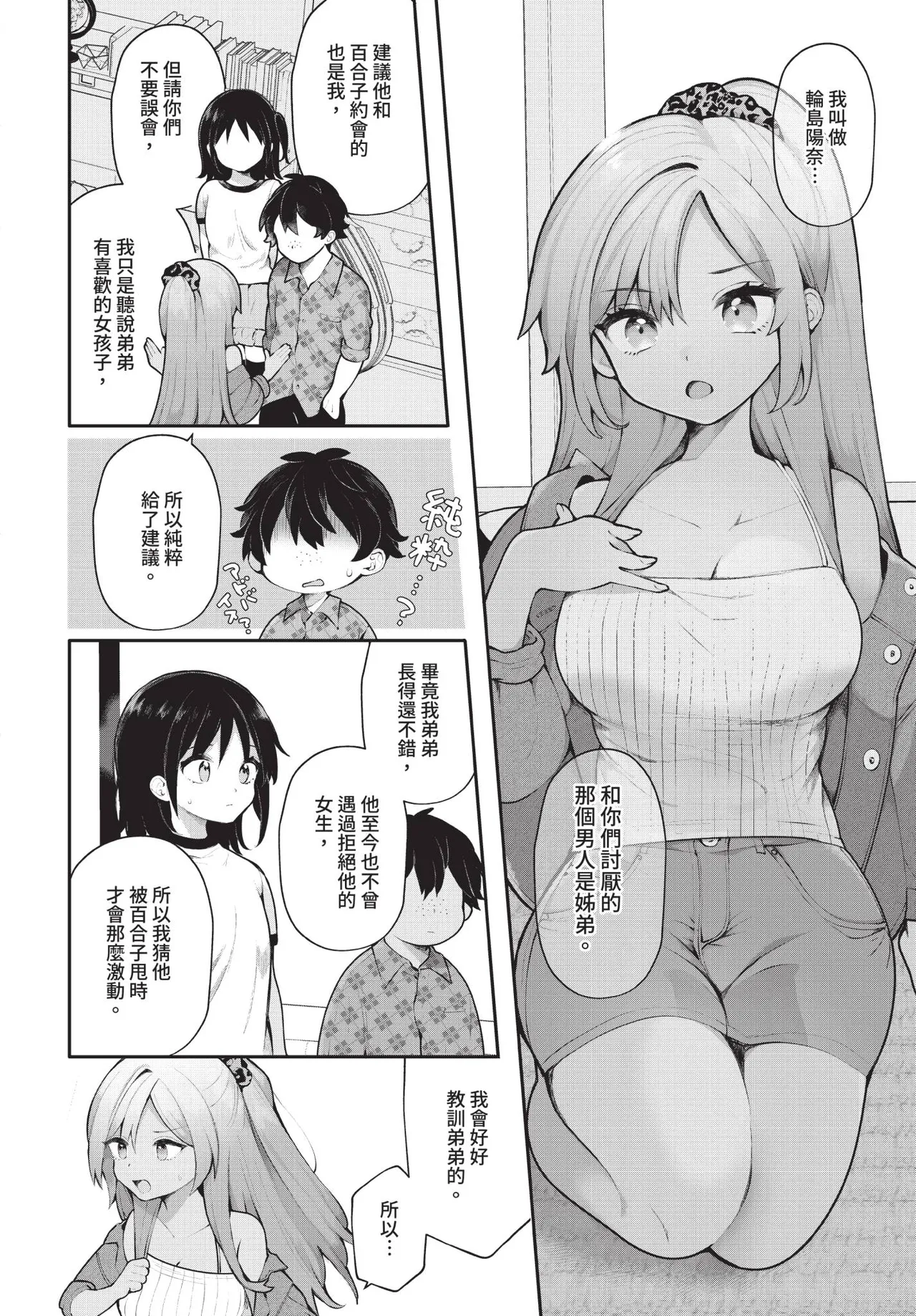 Manga Page 9