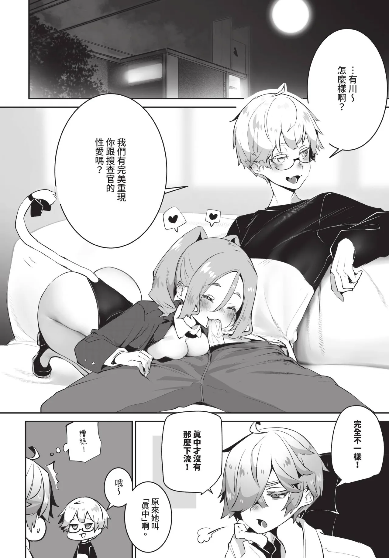 Manga Page 51
