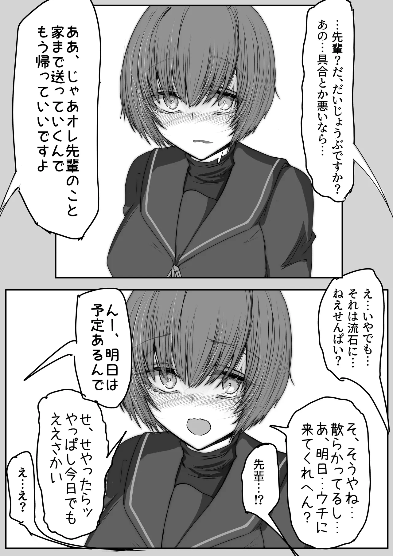 Manga Page 3