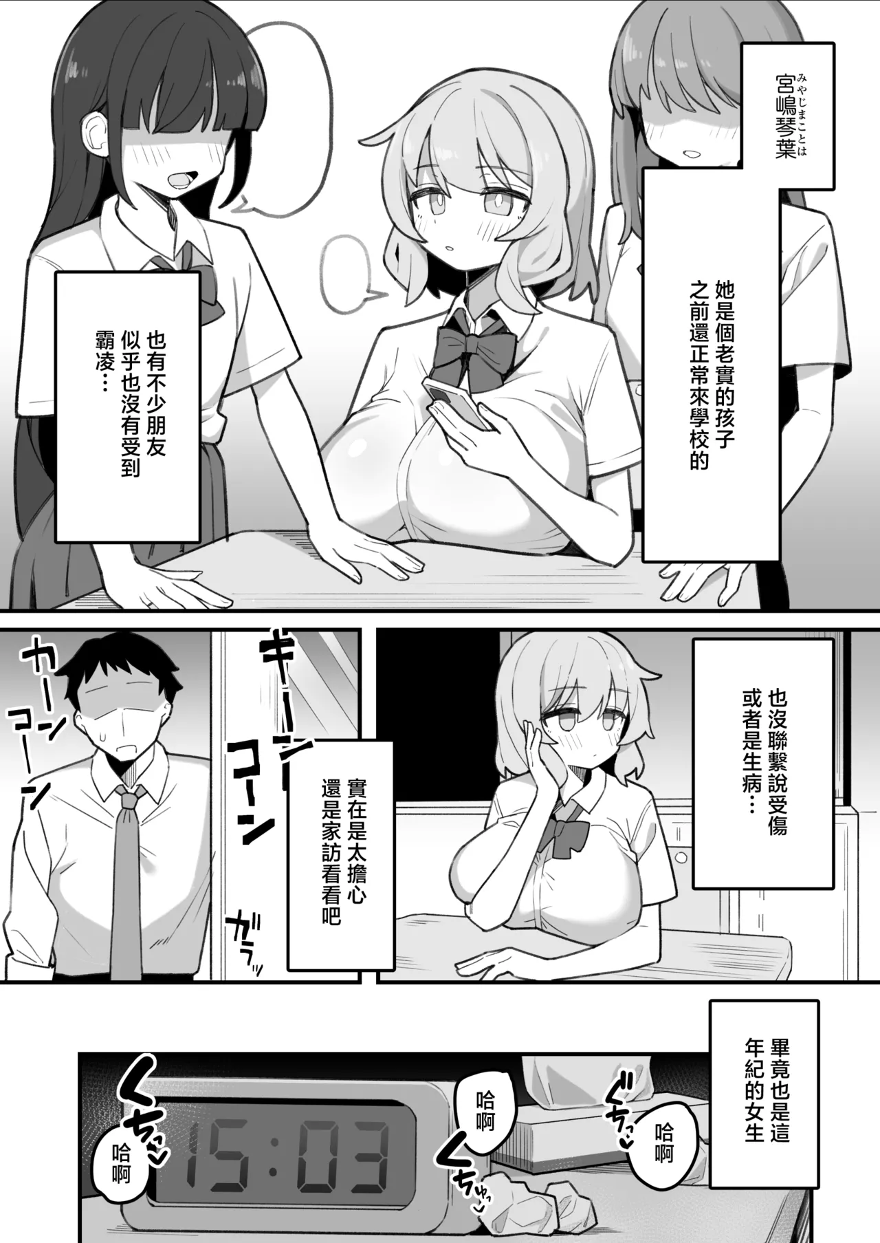 Manga Page 3