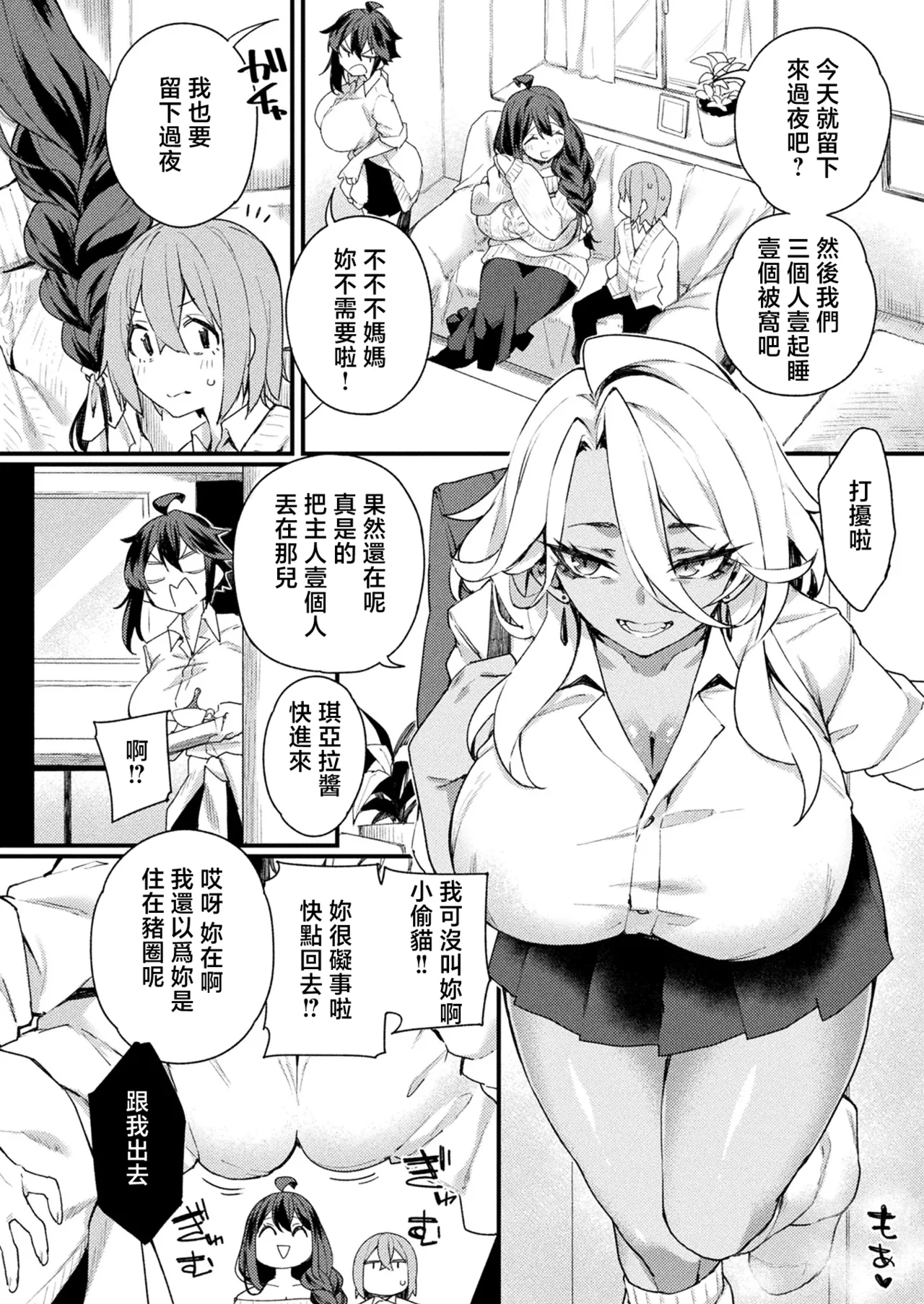 Manga Page 2