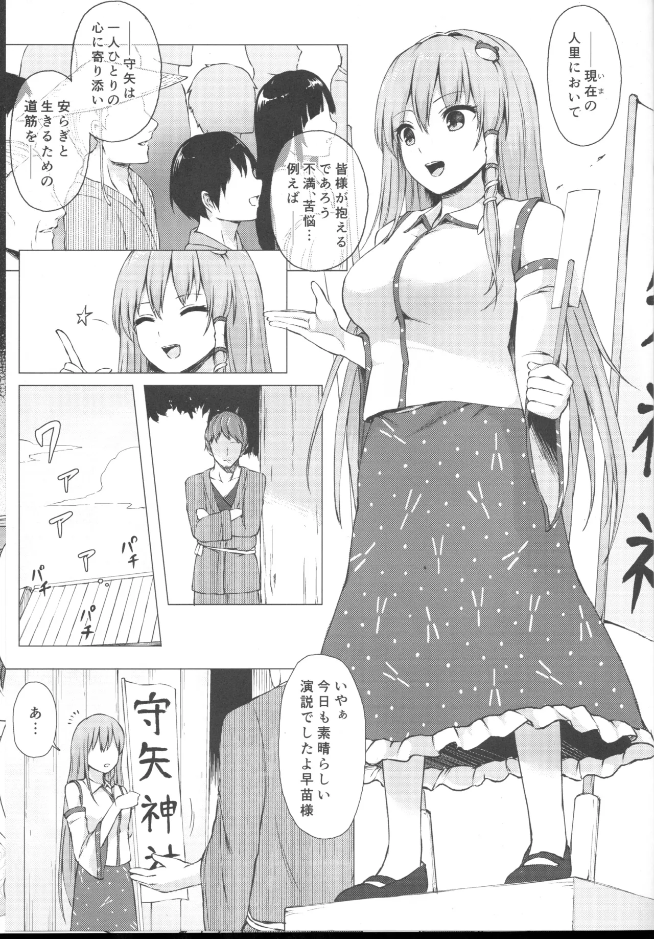 Manga Page 2