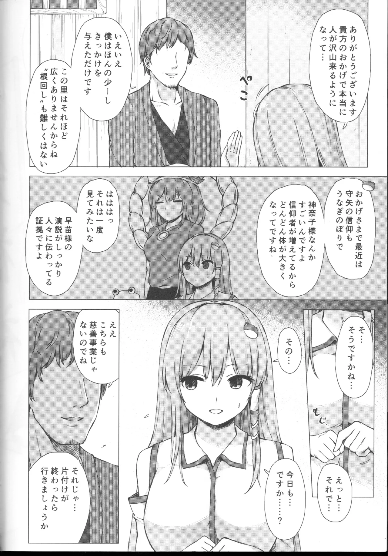 Manga Page 3