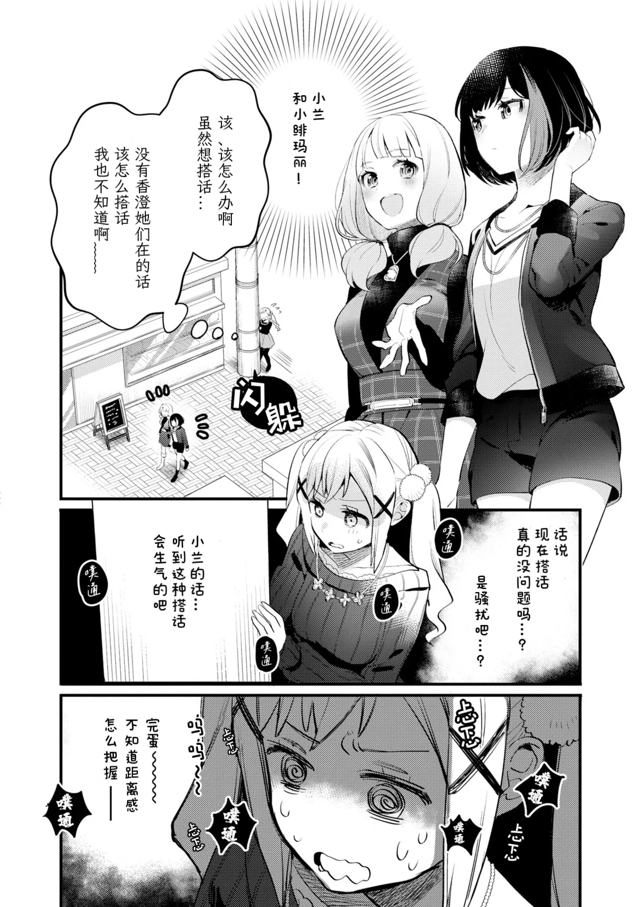 Manga Page 3