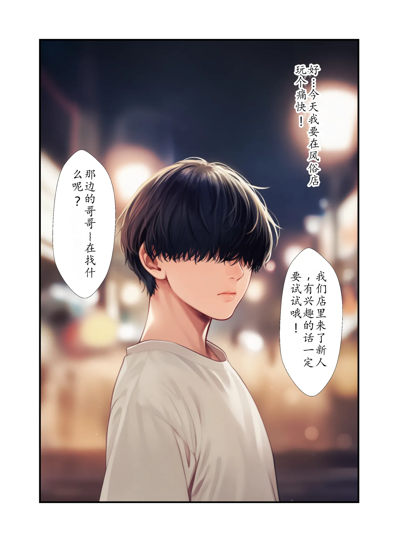 Manga Page 3