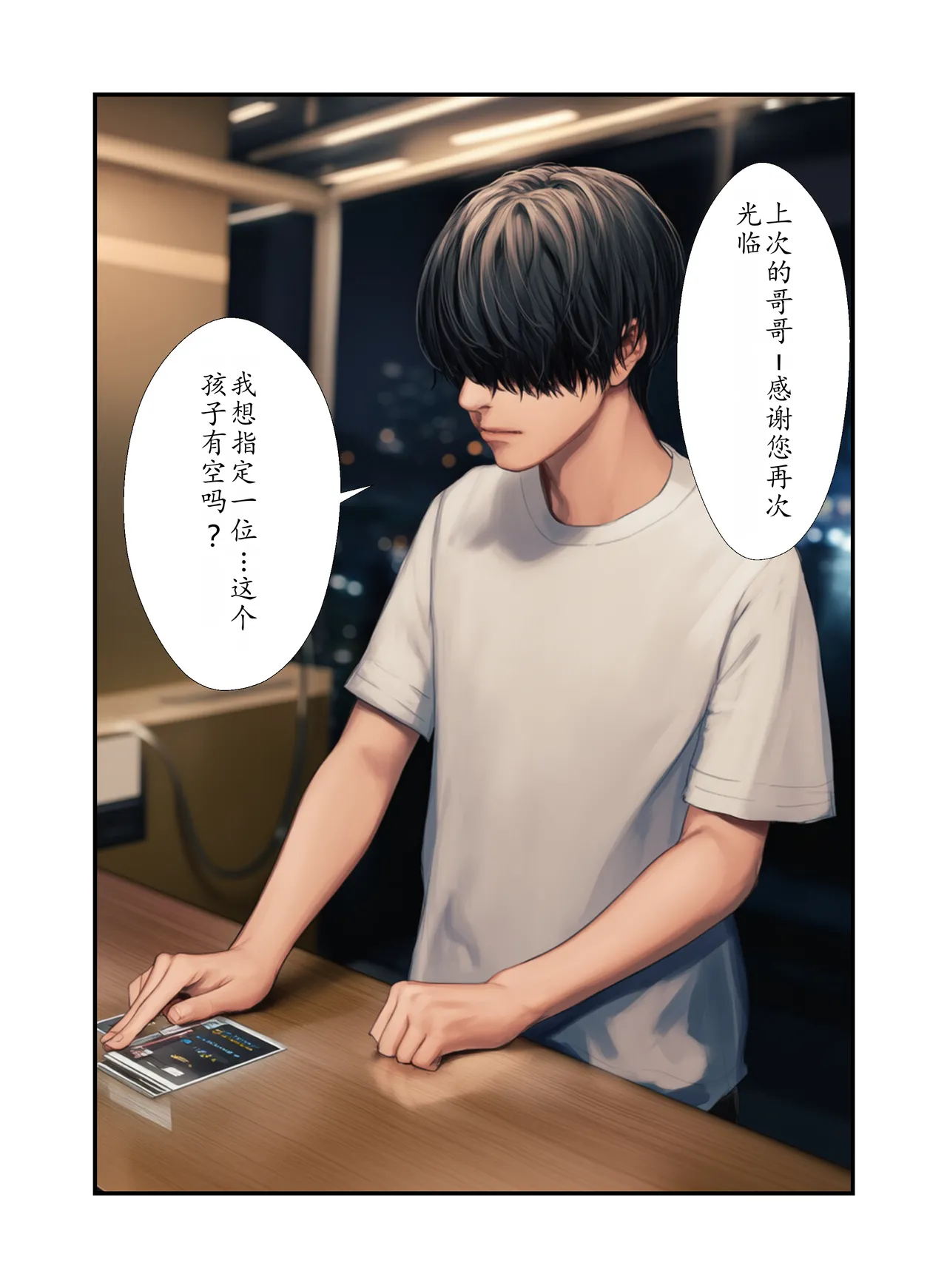 Manga Page 29