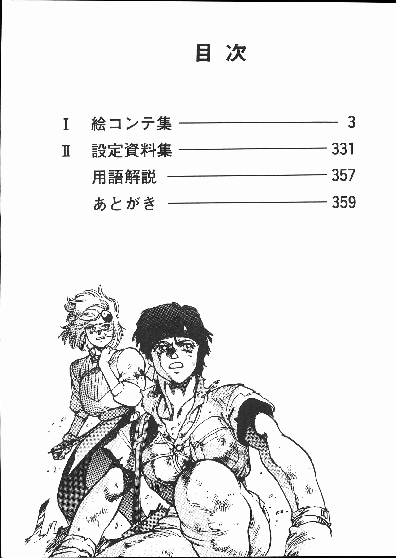 Manga Page 3