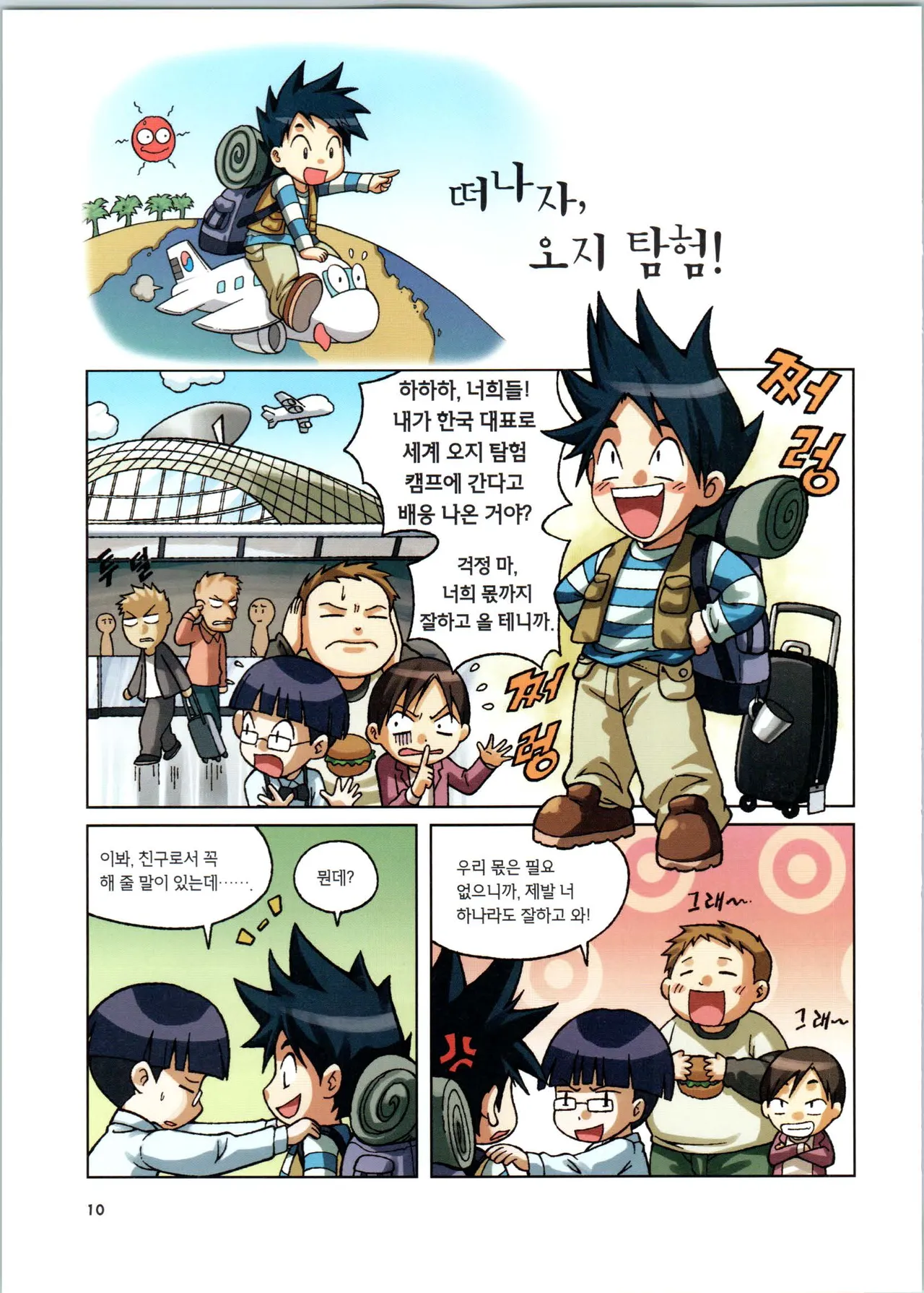 Manga Page 12