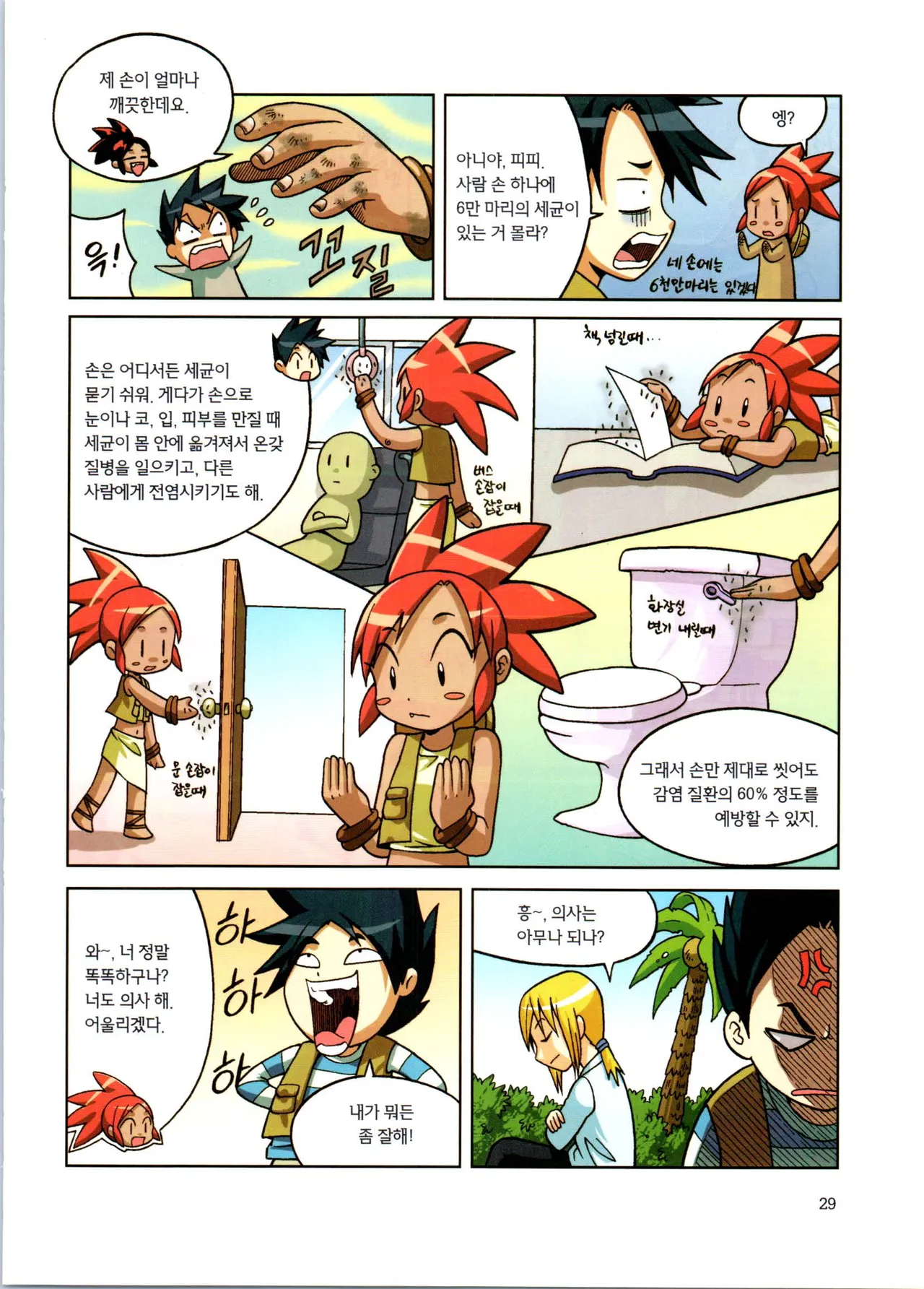 Manga Page 31