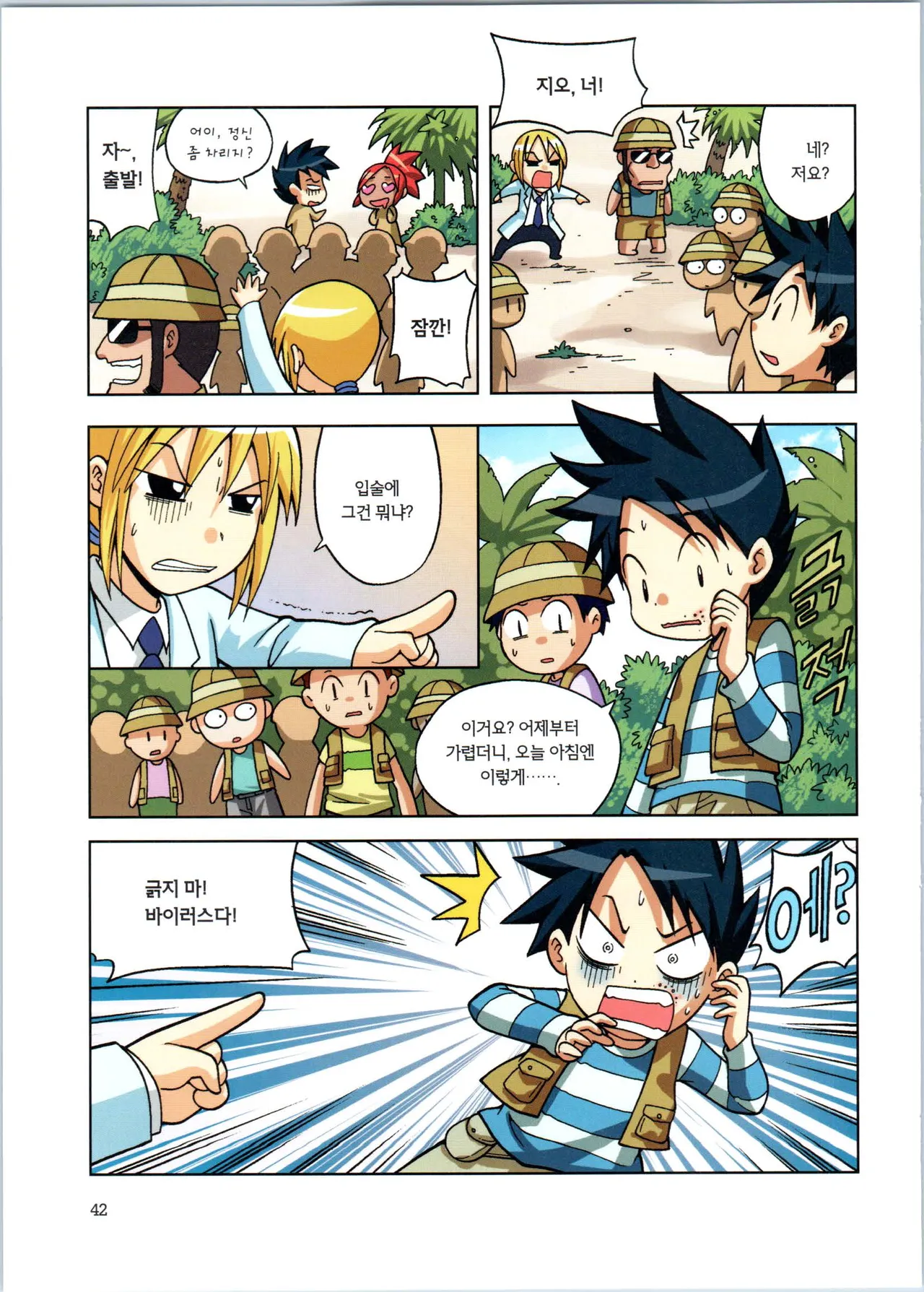 Manga Page 44