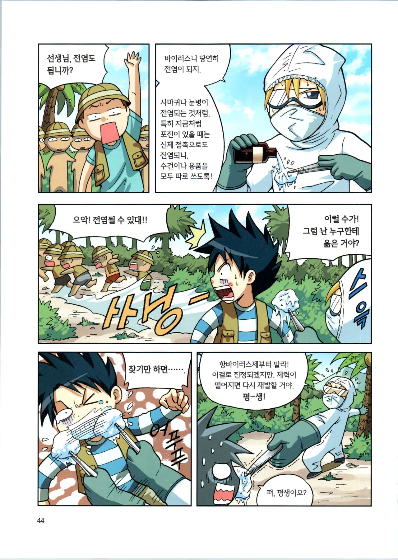 Manga Page 46