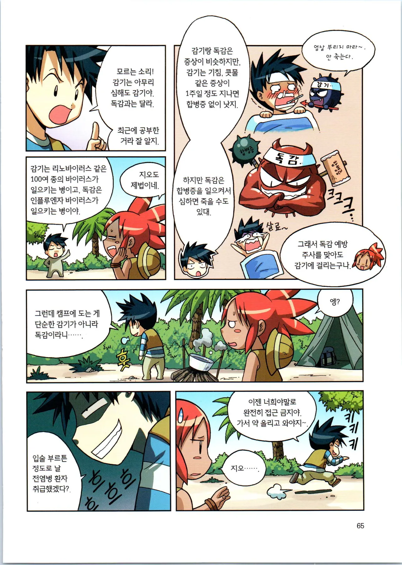 Manga Page 67