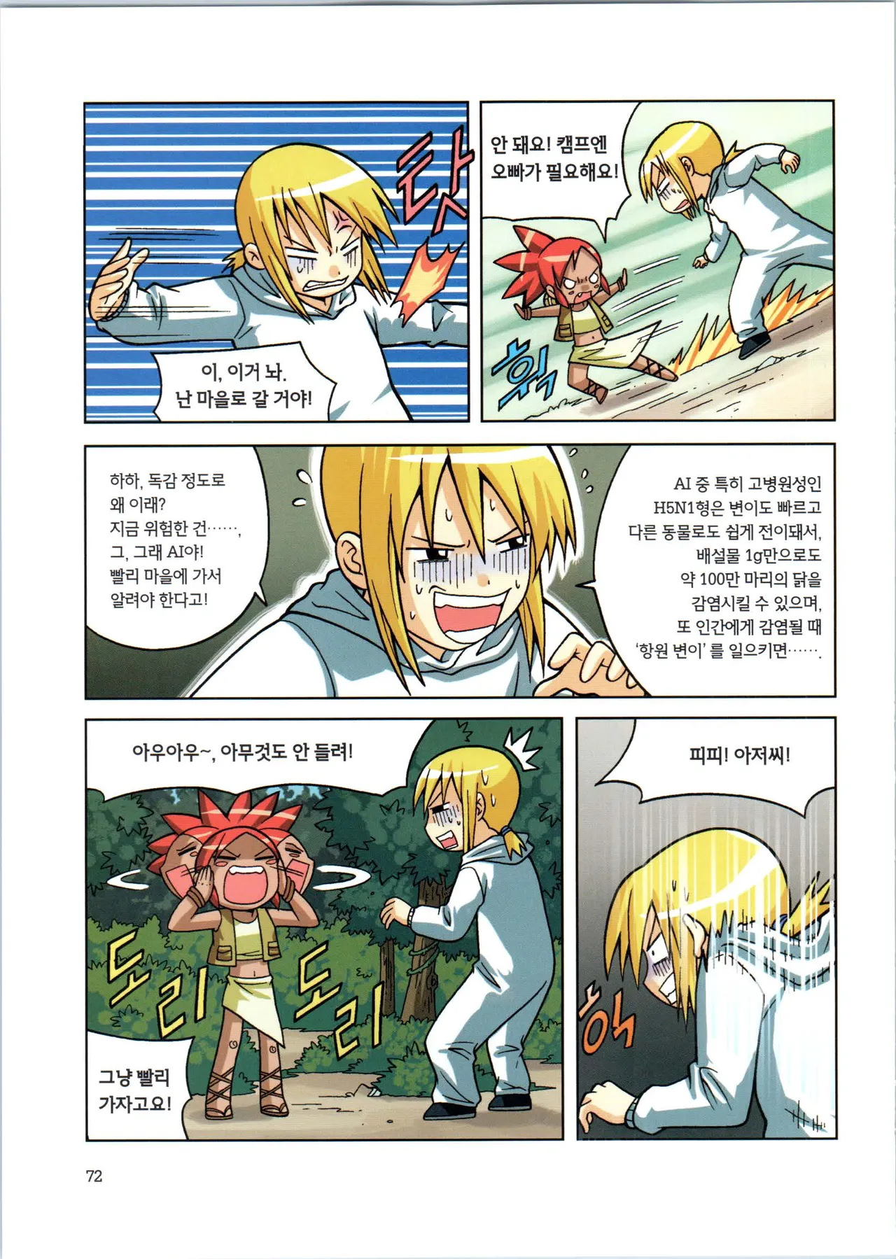 Manga Page 74