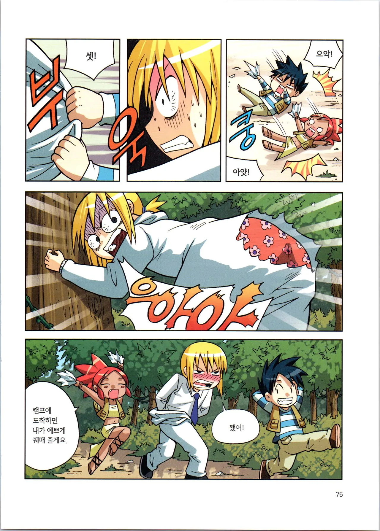 Manga Page 77