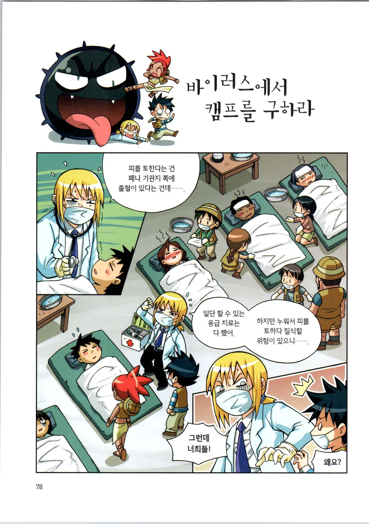 Manga Page 80