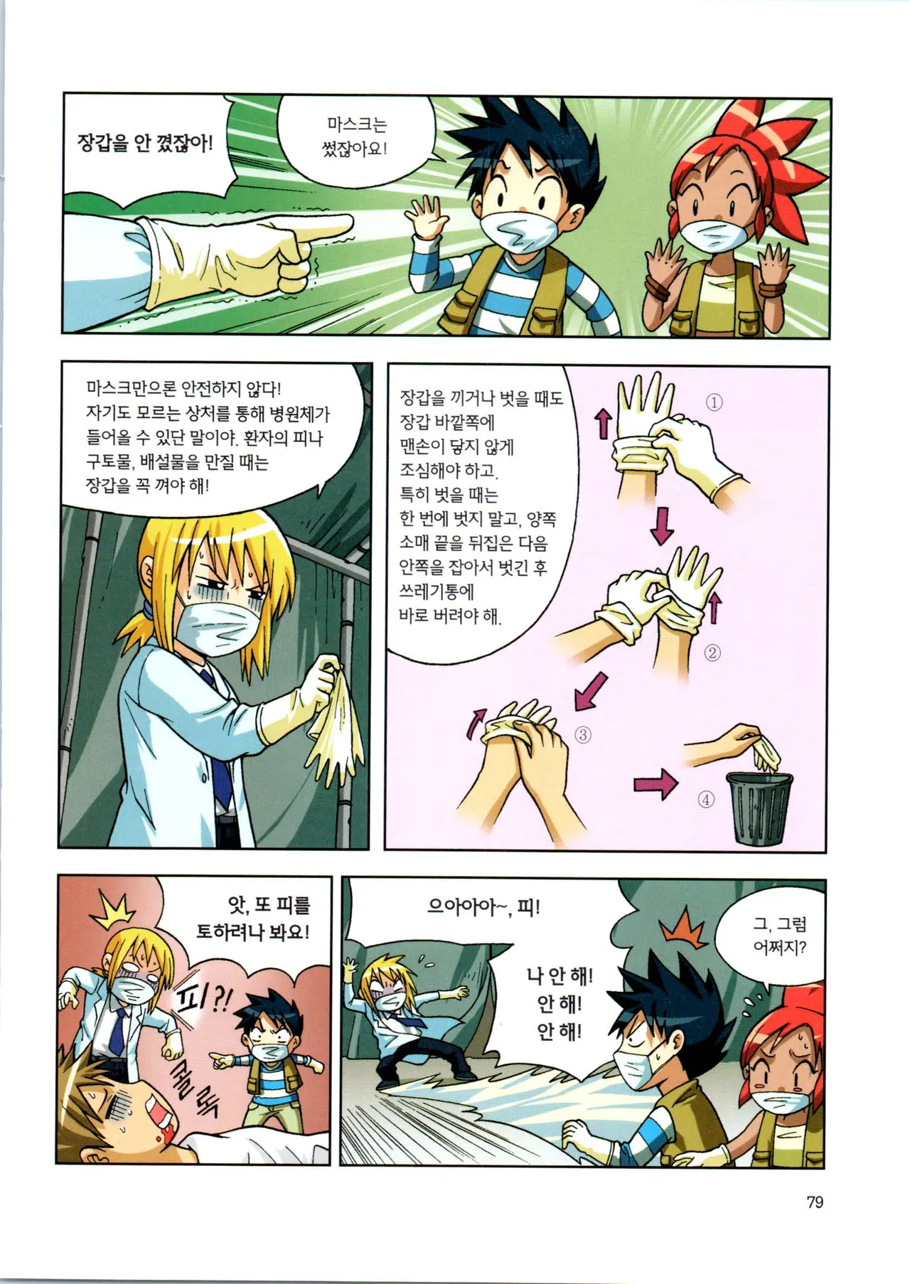 Manga Page 81