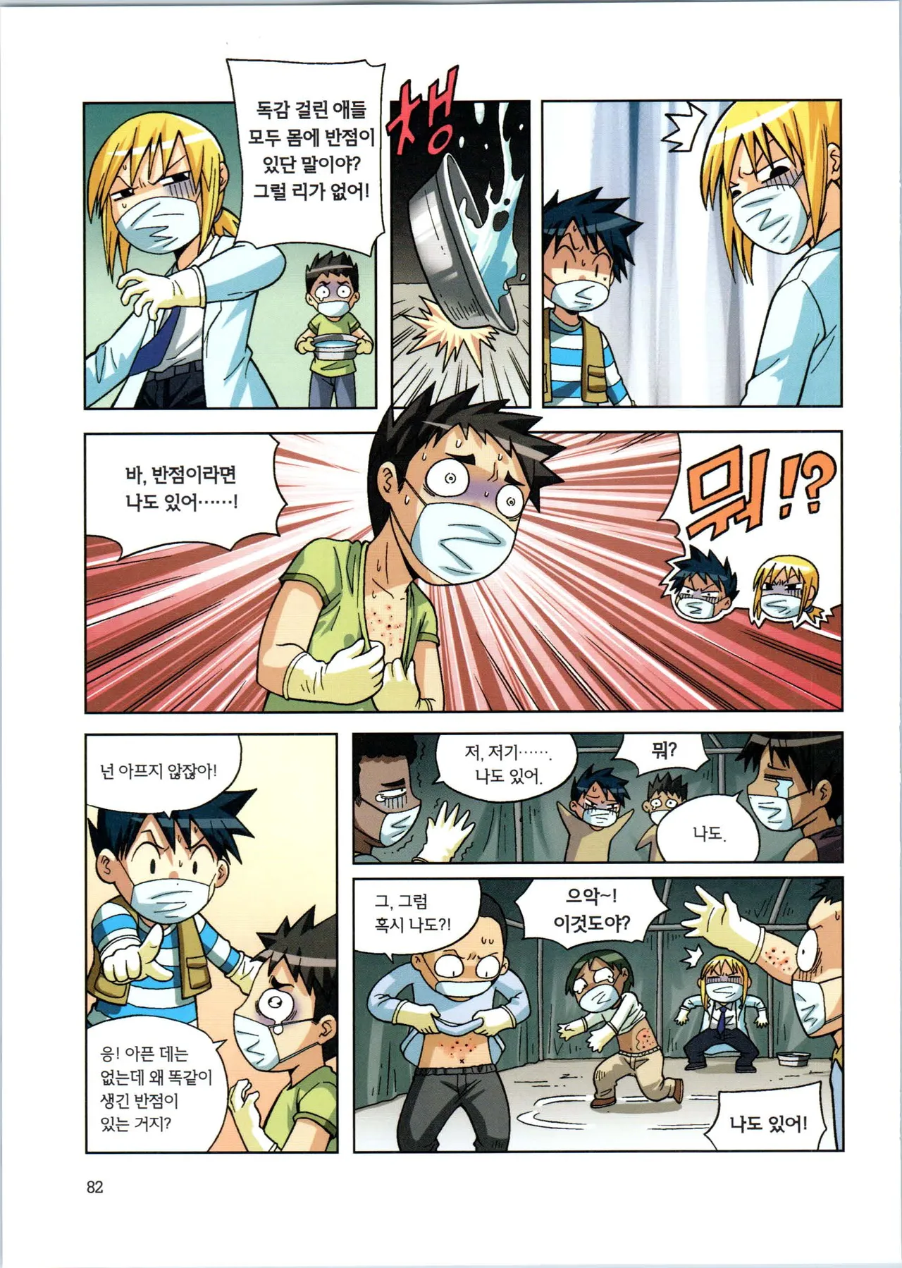 Manga Page 84
