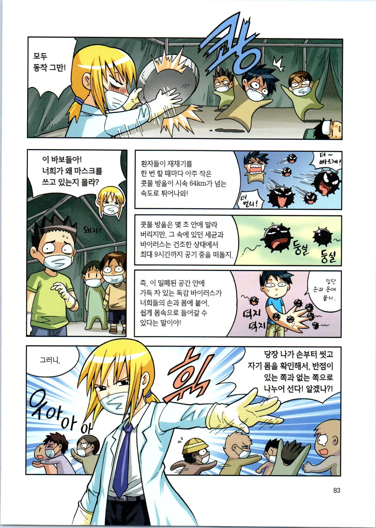 Manga Page 85