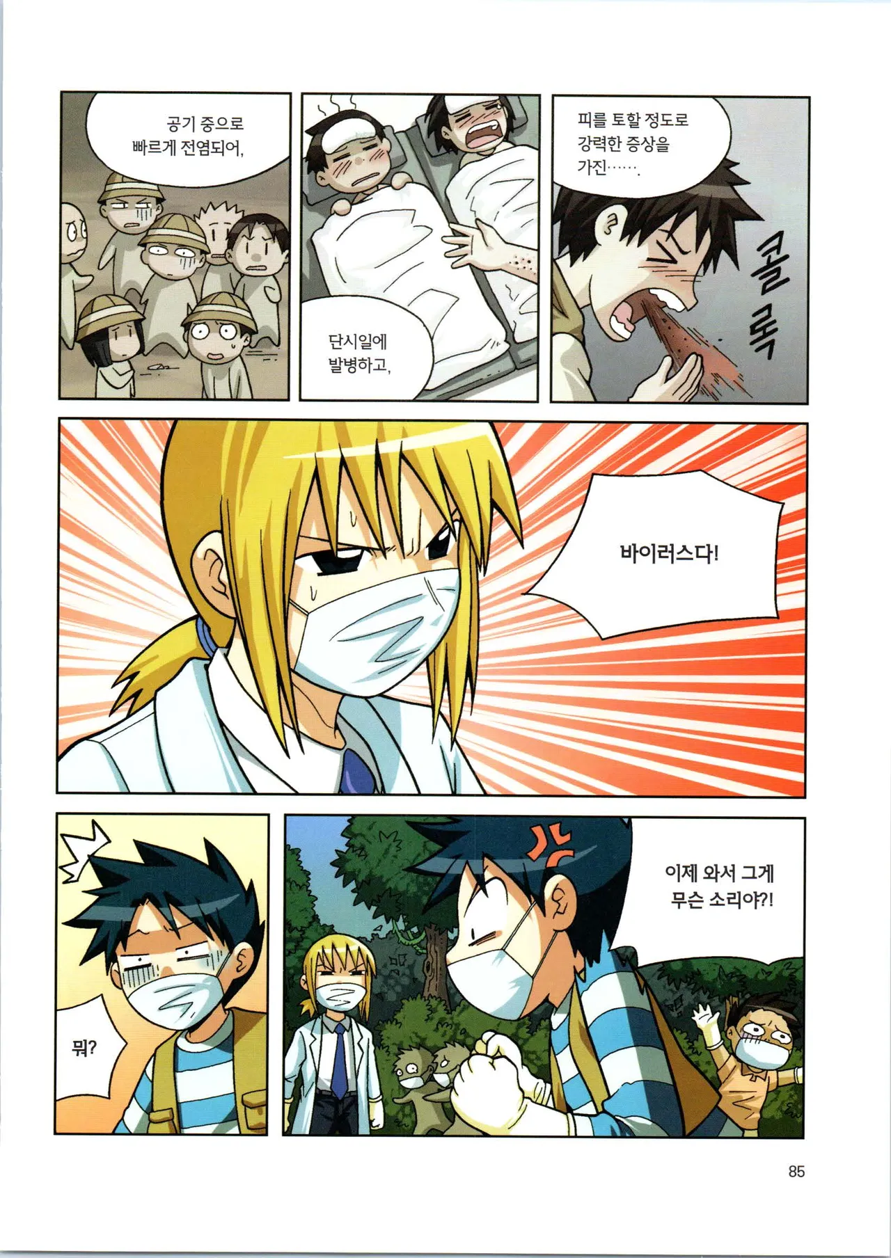 Manga Page 87