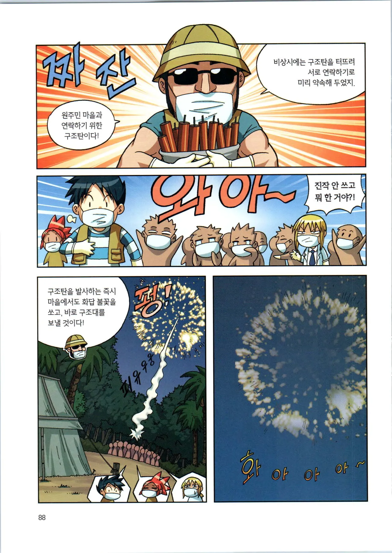 Manga Page 90