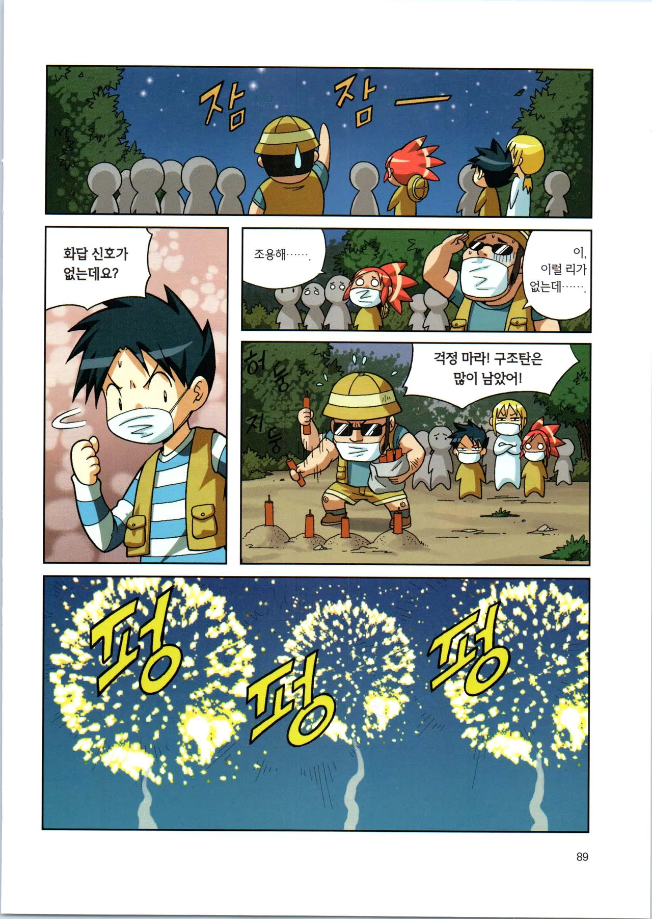 Manga Page 91