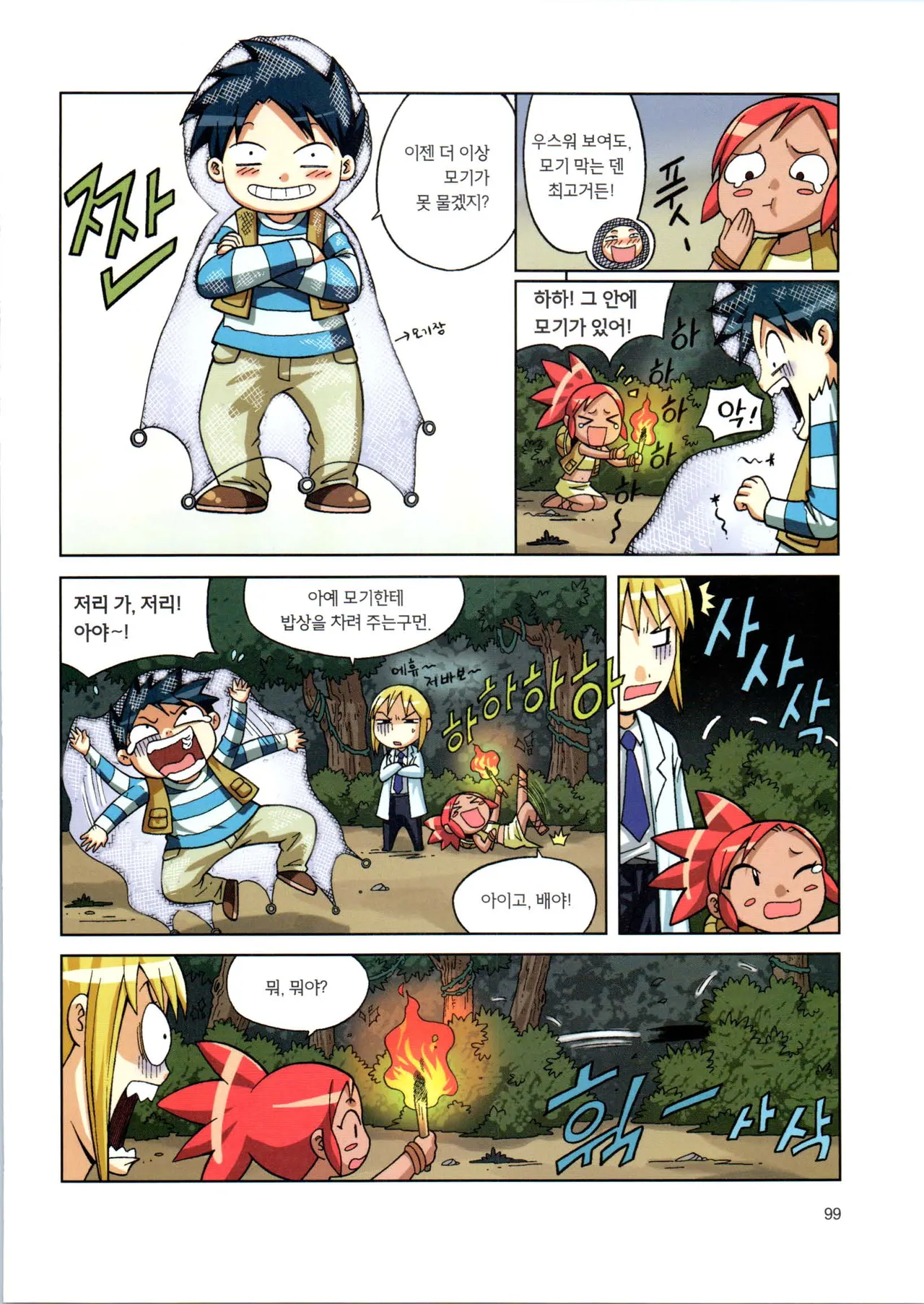 Manga Page 101