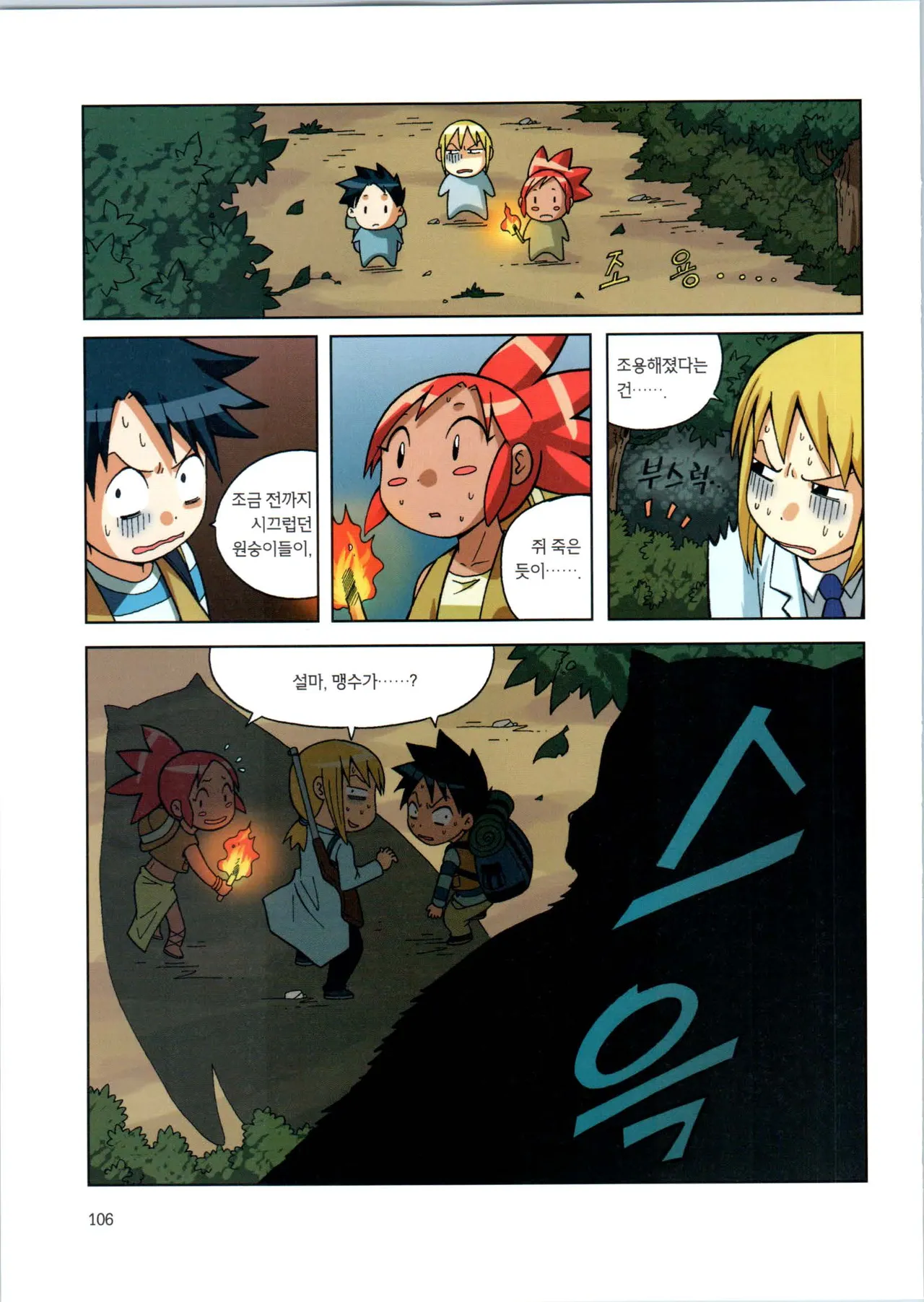 Manga Page 108
