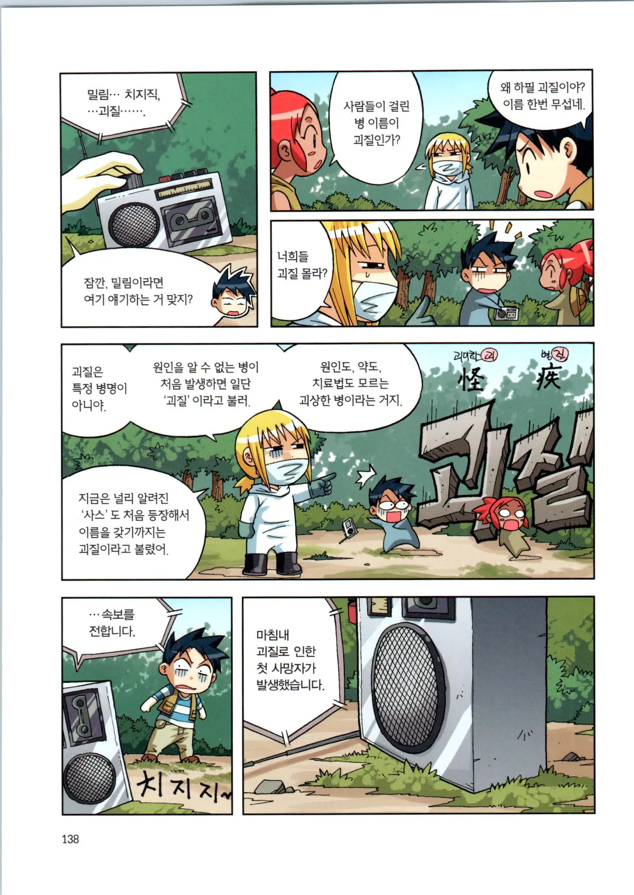Manga Page 140