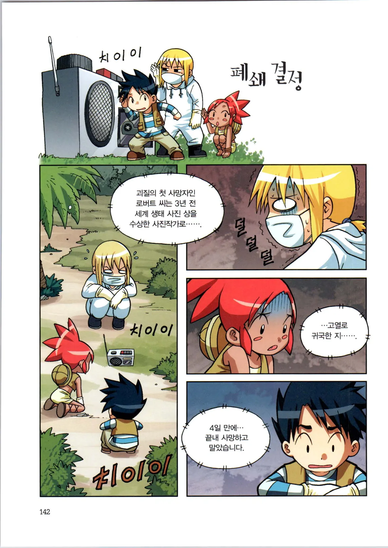 Manga Page 144