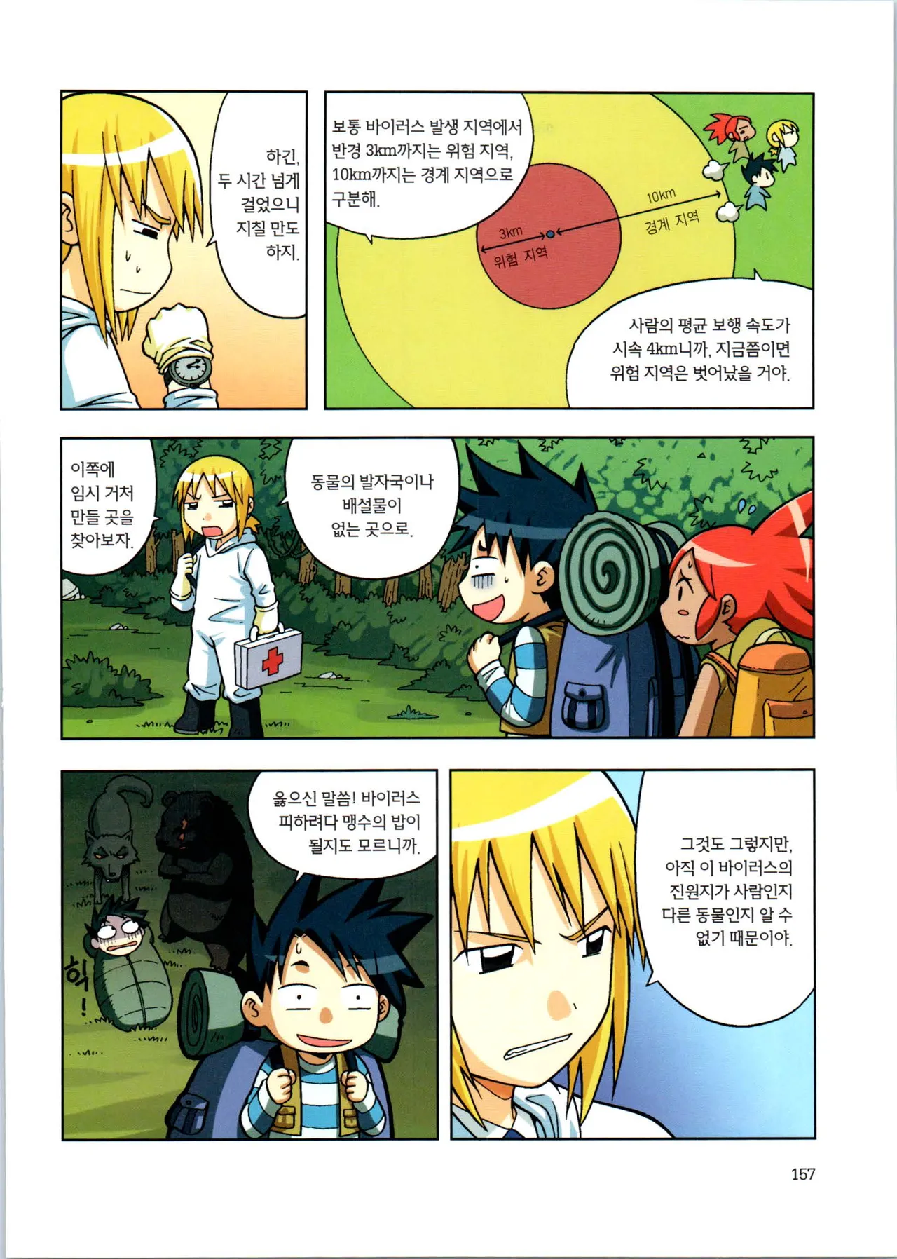 Manga Page 159