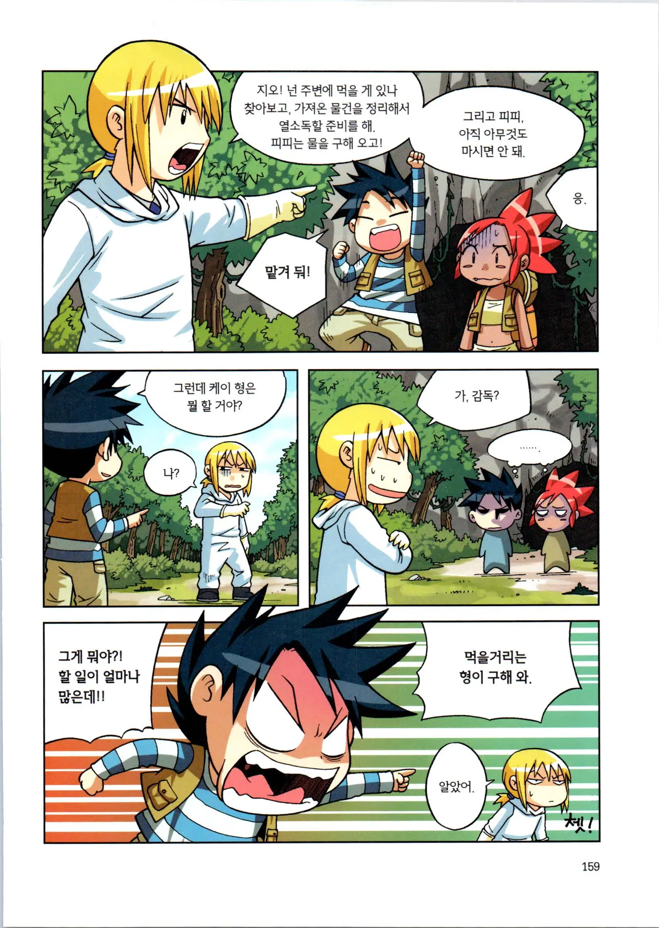Manga Page 161