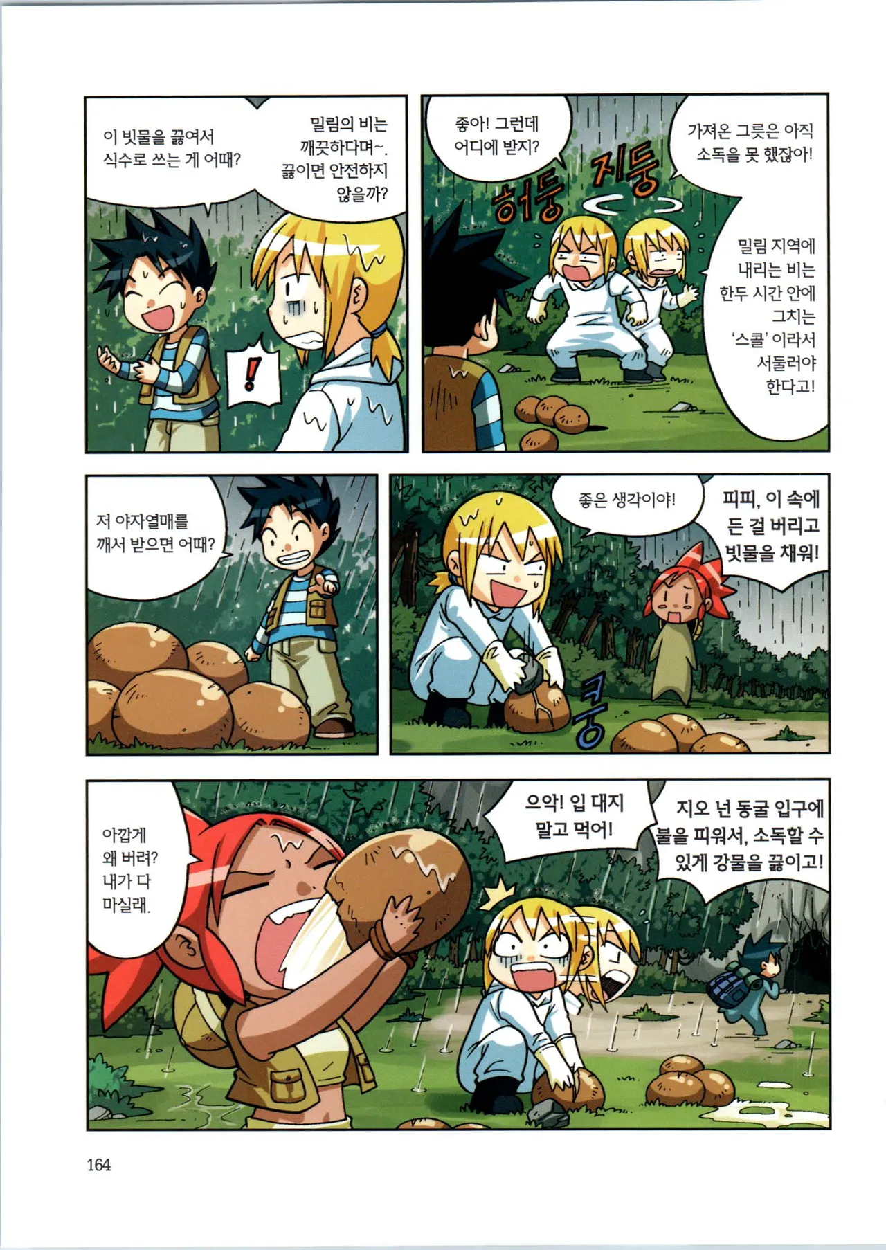 Manga Page 166