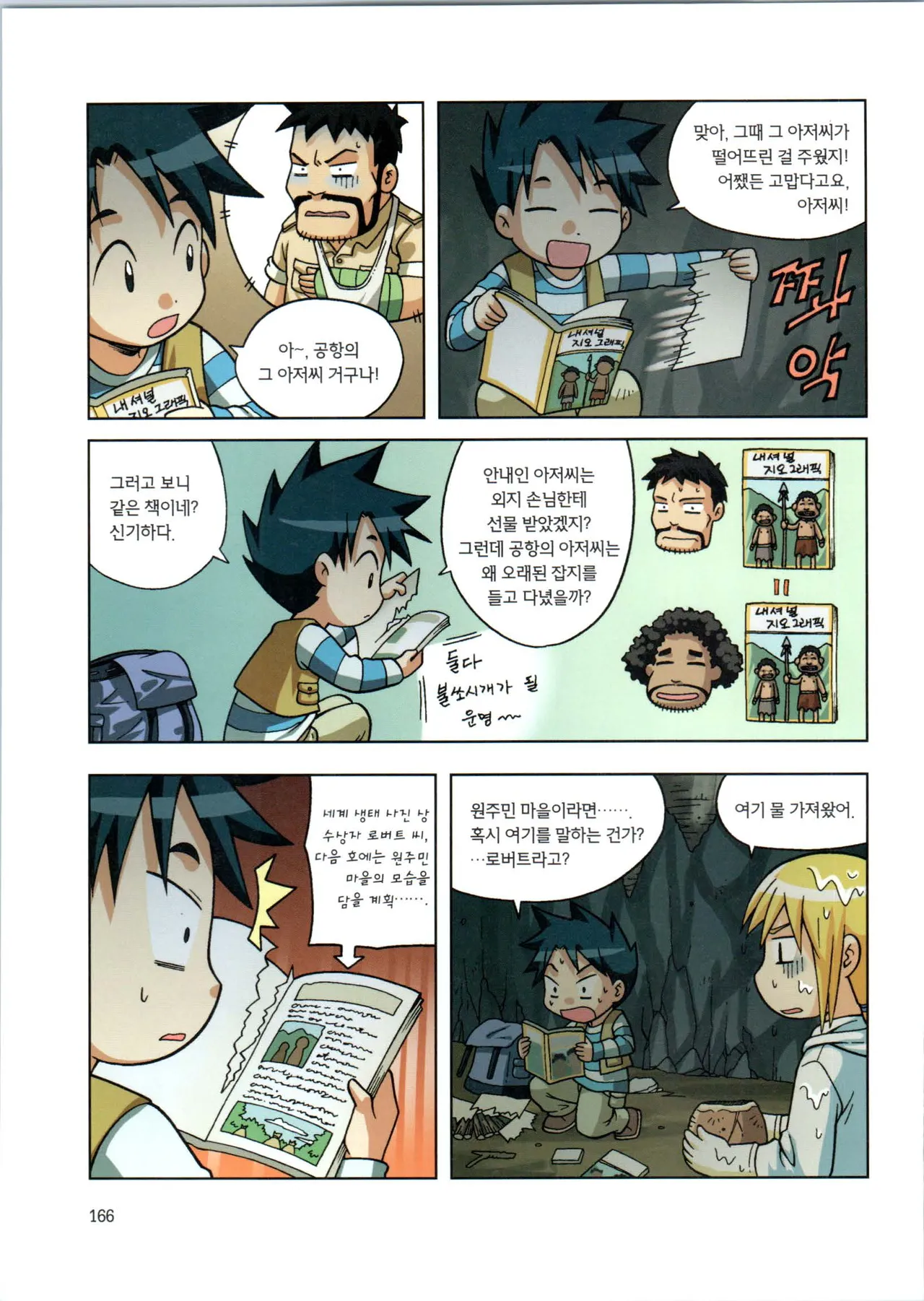Manga Page 168