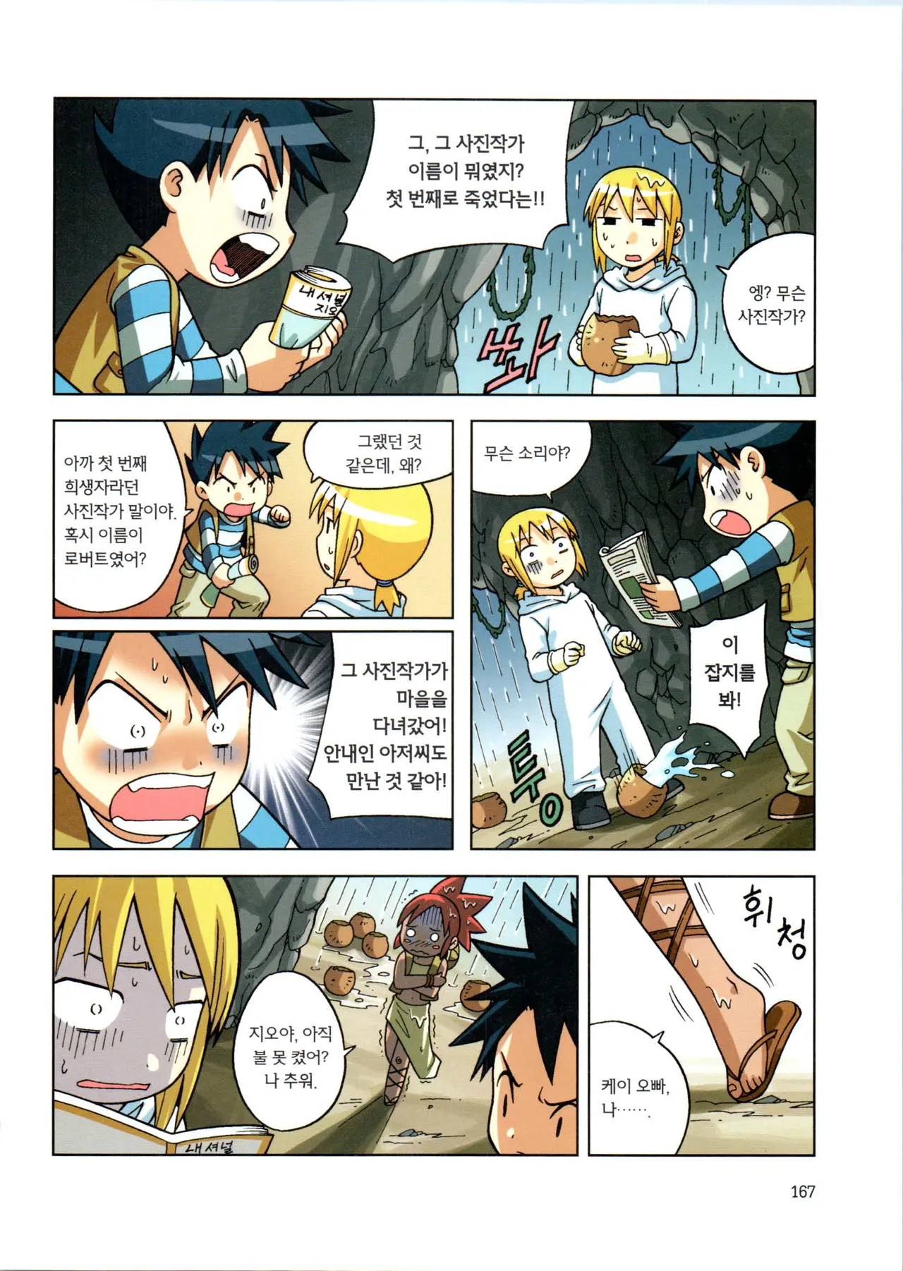 Manga Page 169