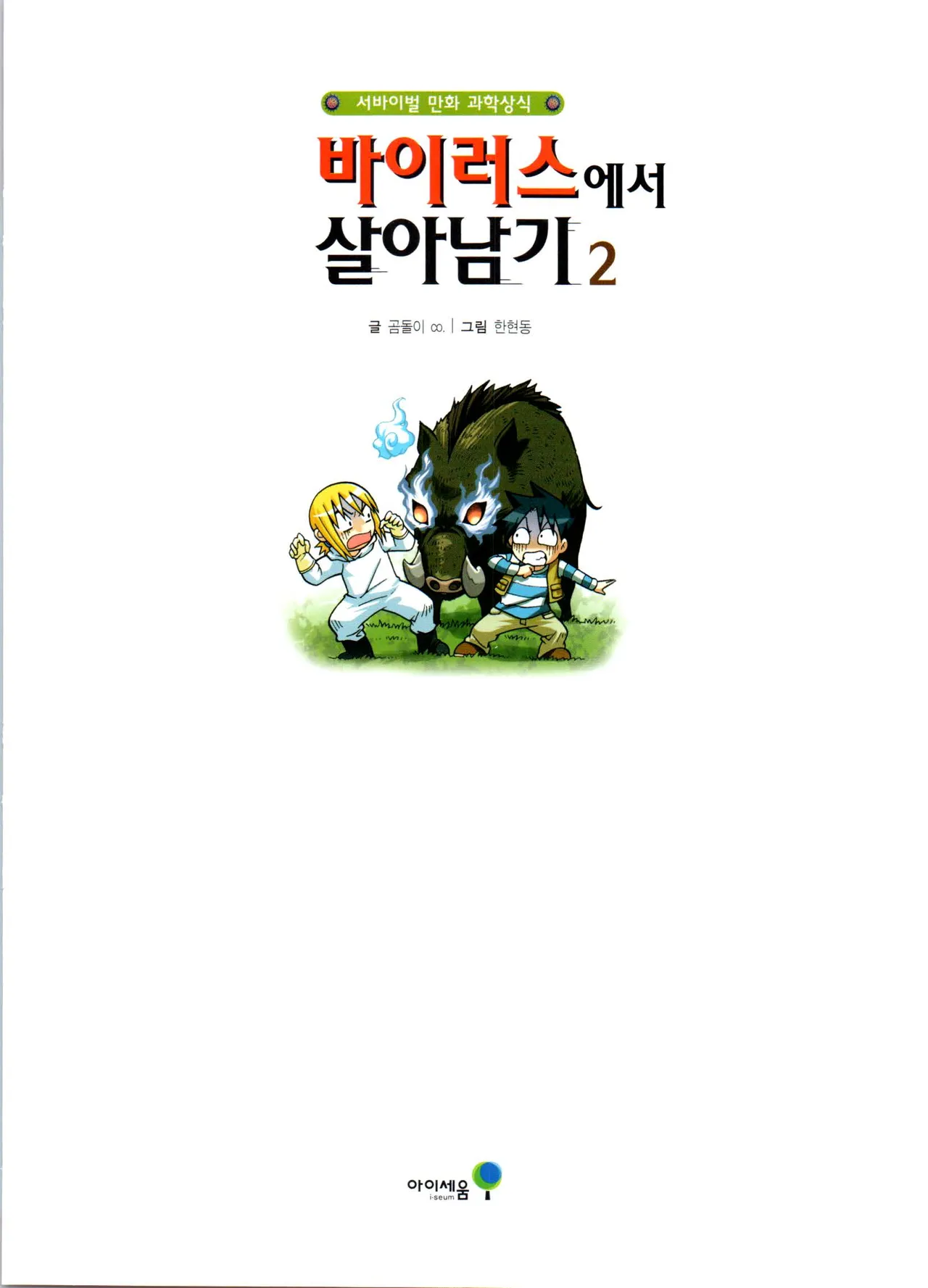 Manga Page 179