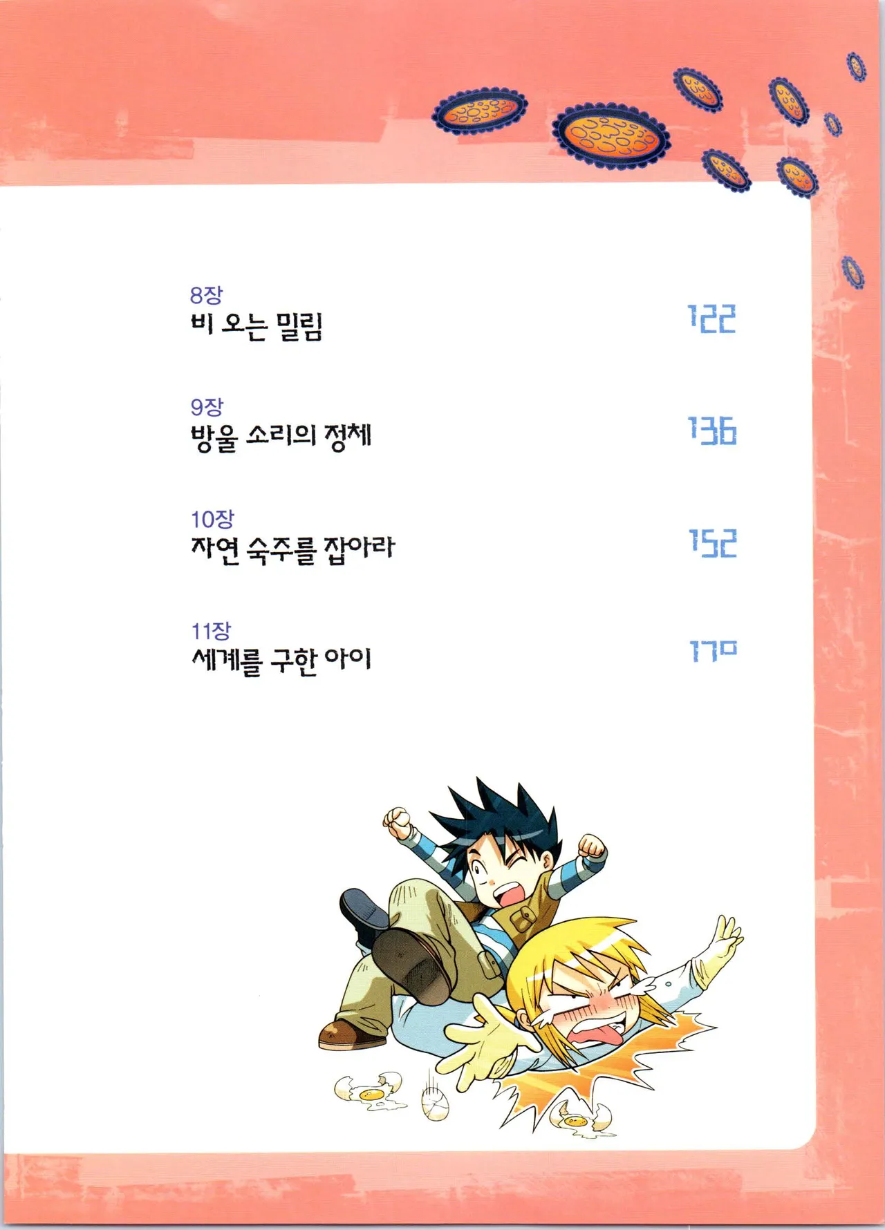 Manga Page 183