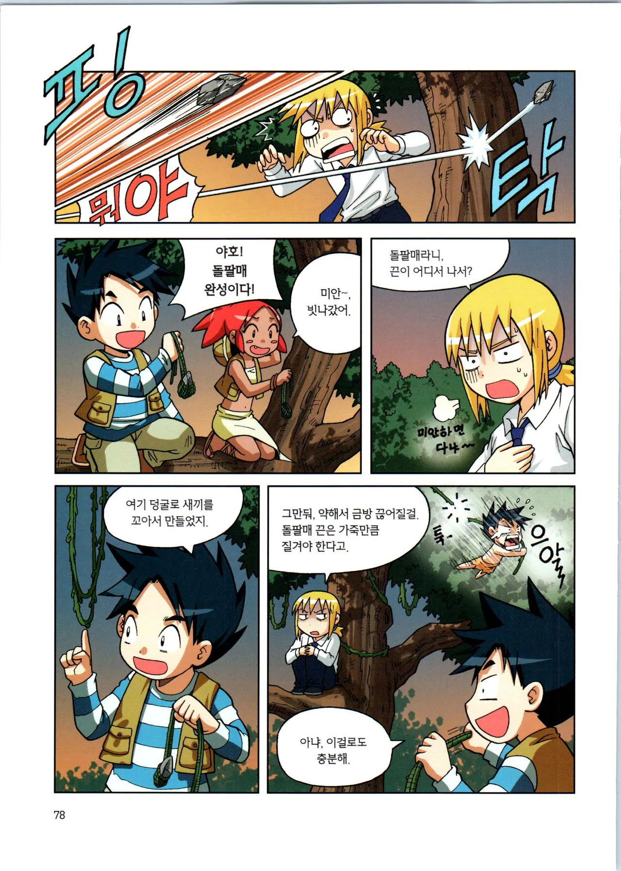 Manga Page 254