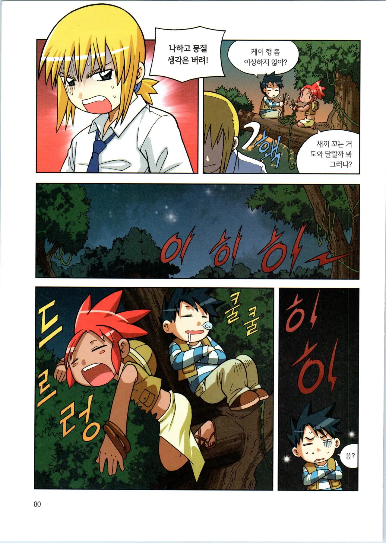 Manga Page 256