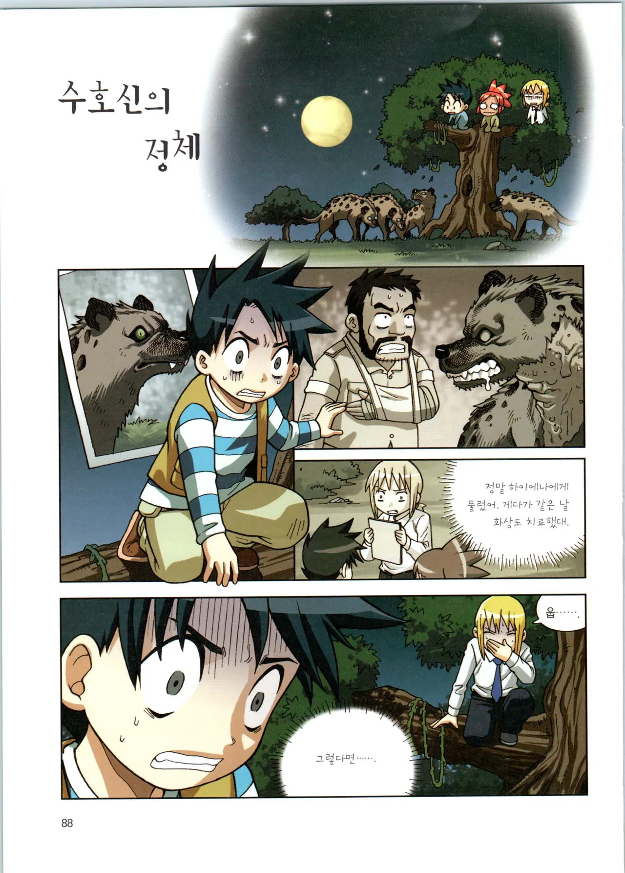 Manga Page 264