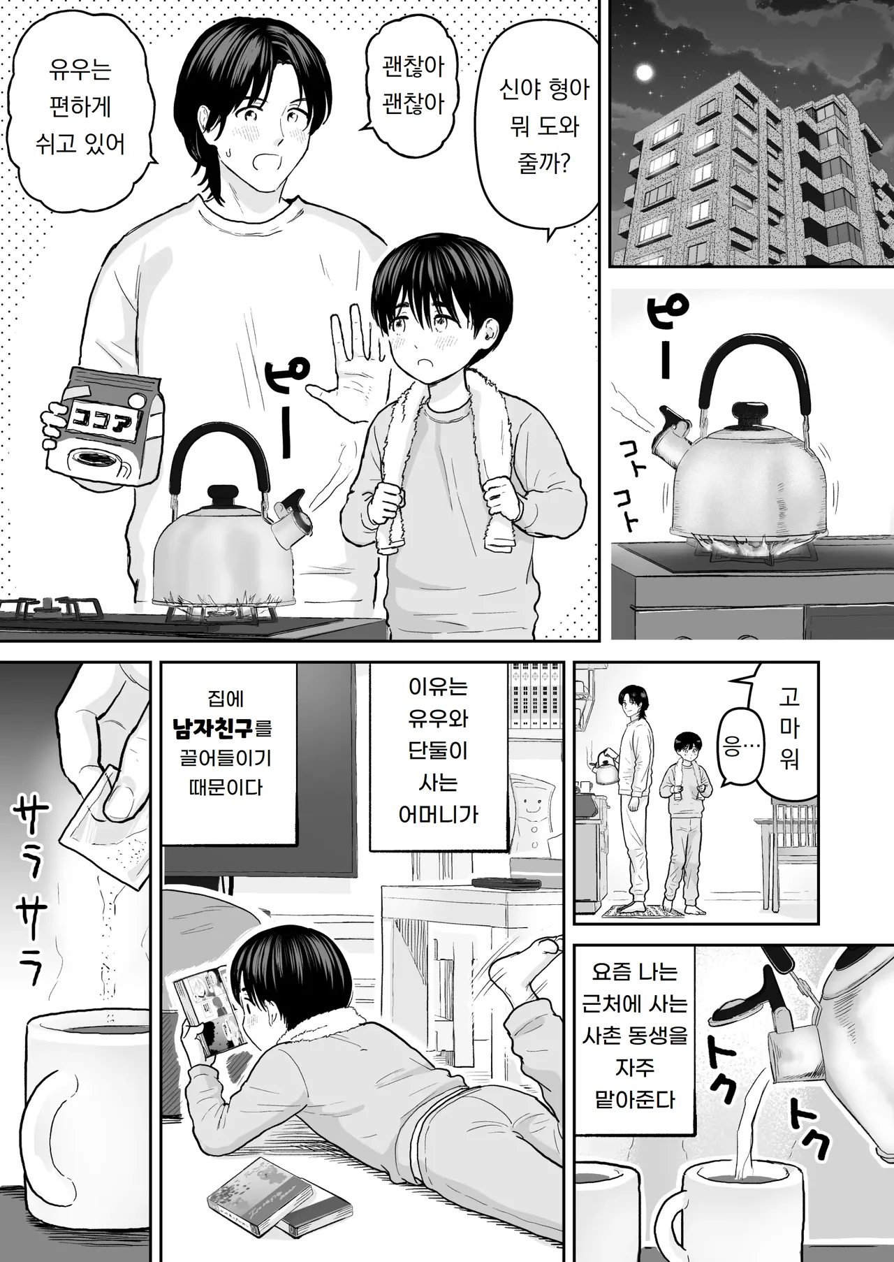 Manga Page 3