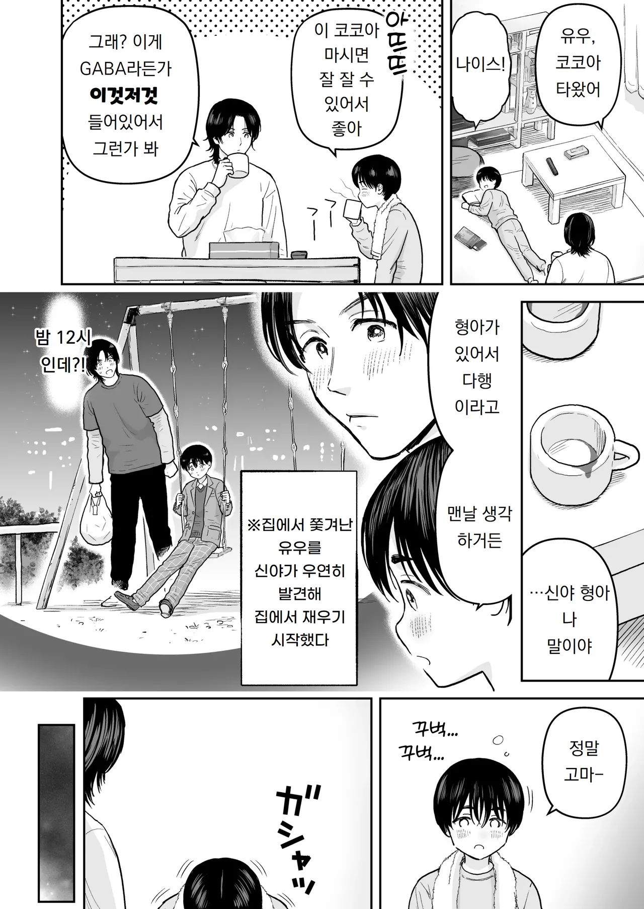 Manga Page 4