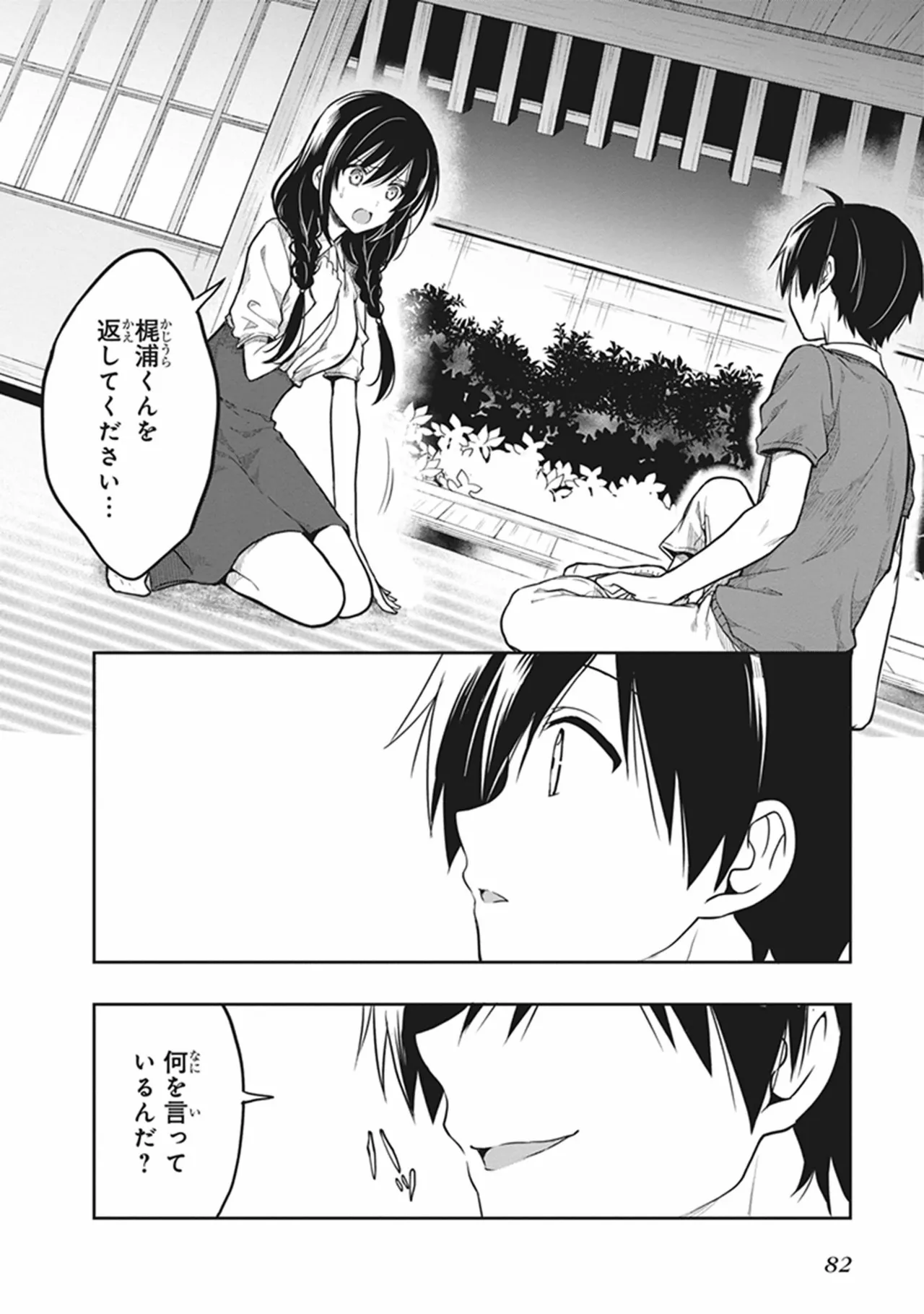 Manga Page 84