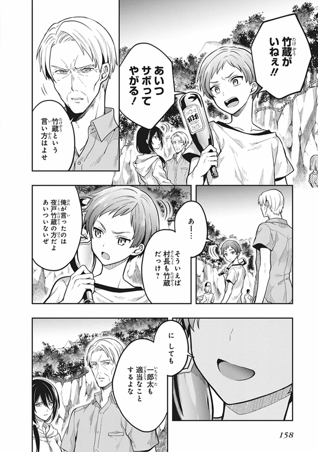 Manga Page 160