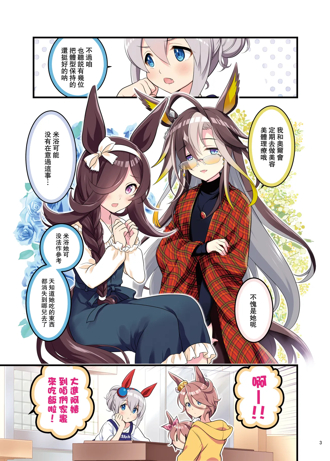 Manga Page 5