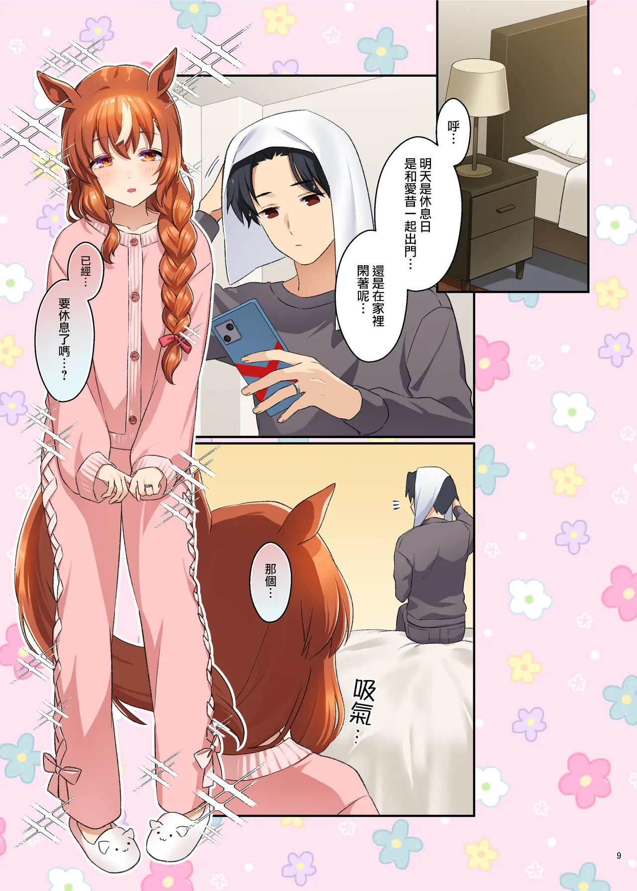 Manga Page 11