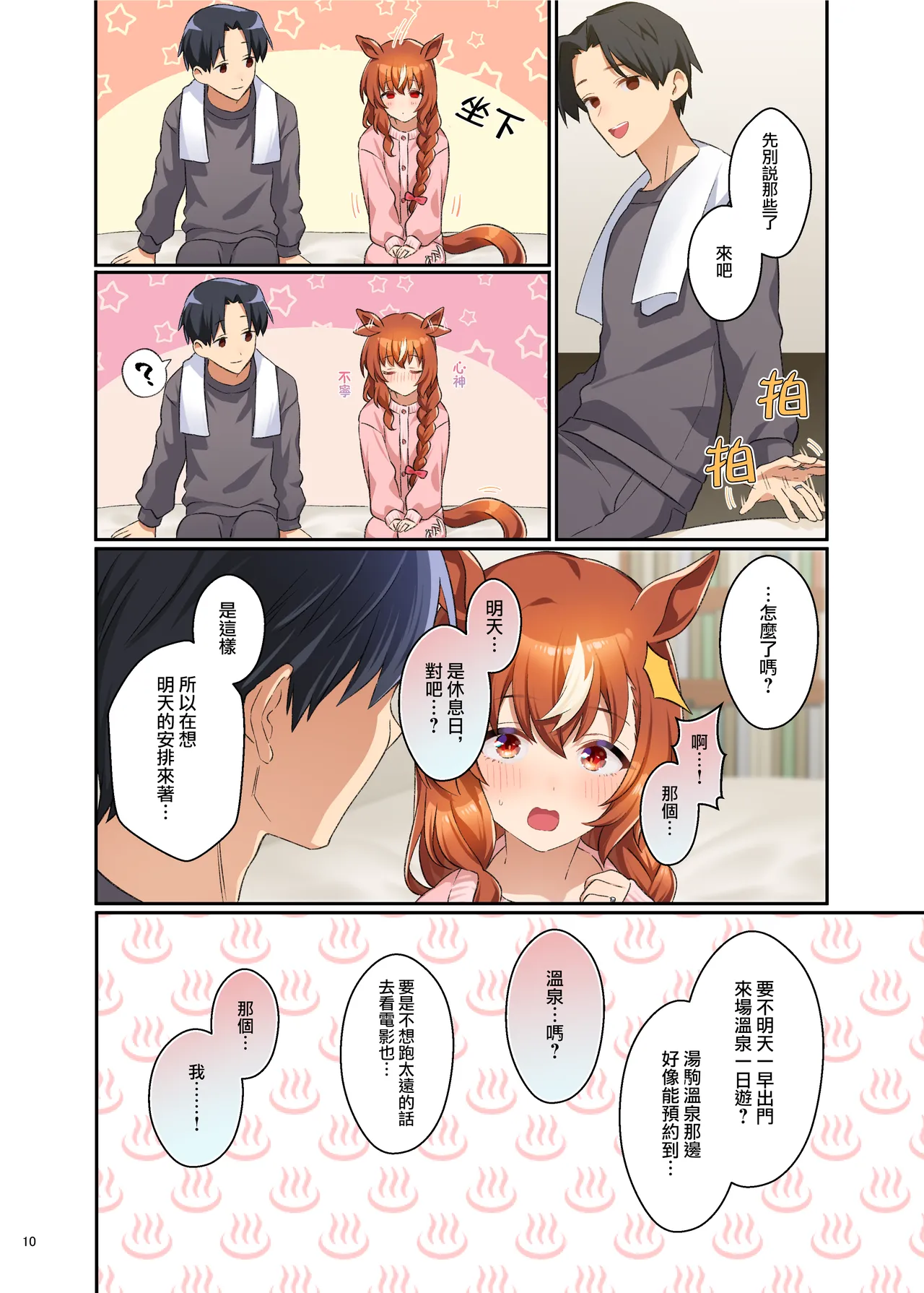Manga Page 12