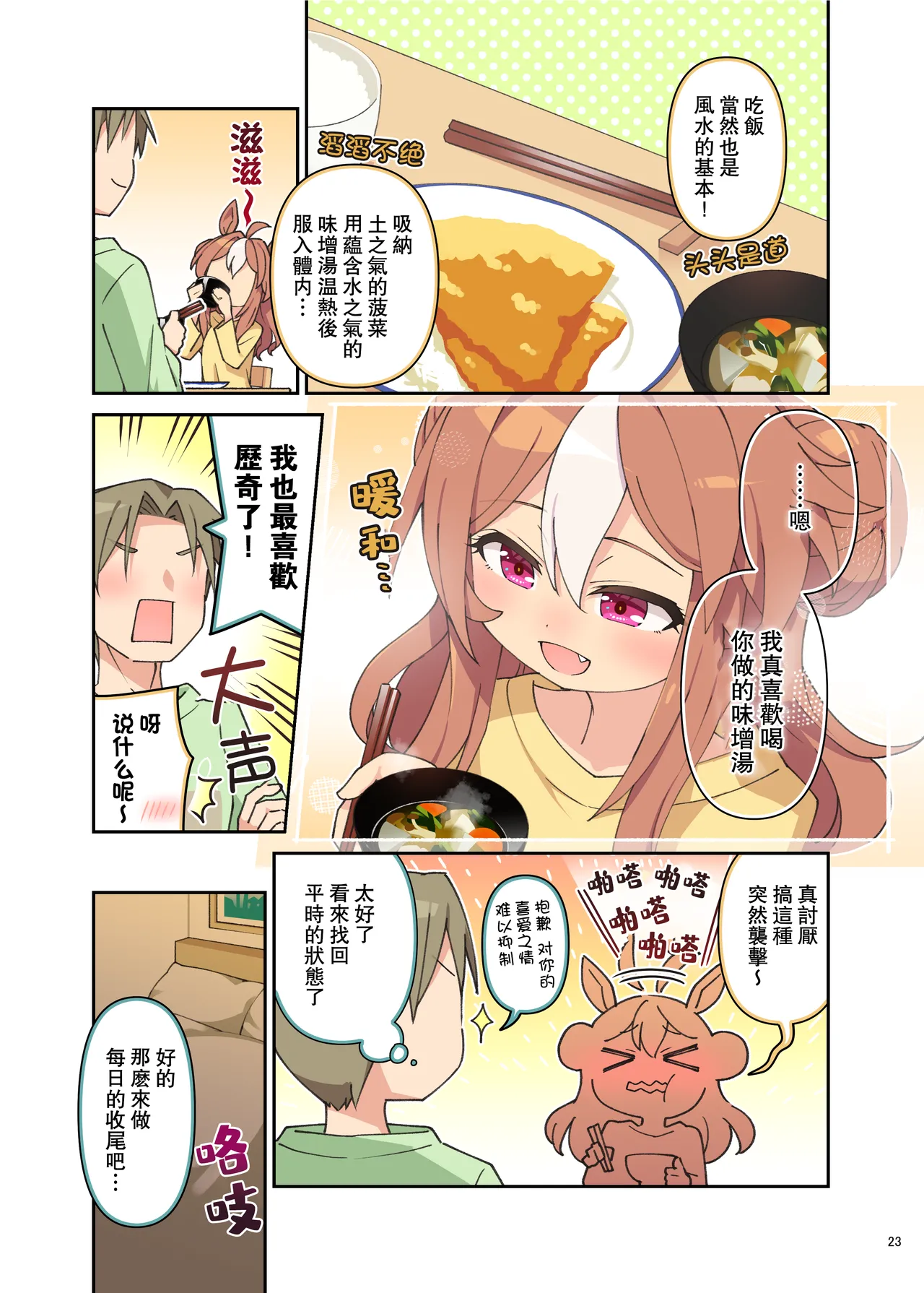 Manga Page 25