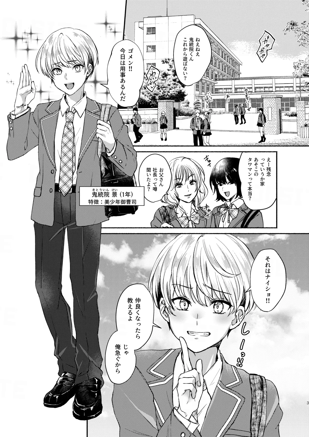 Manga Page 3