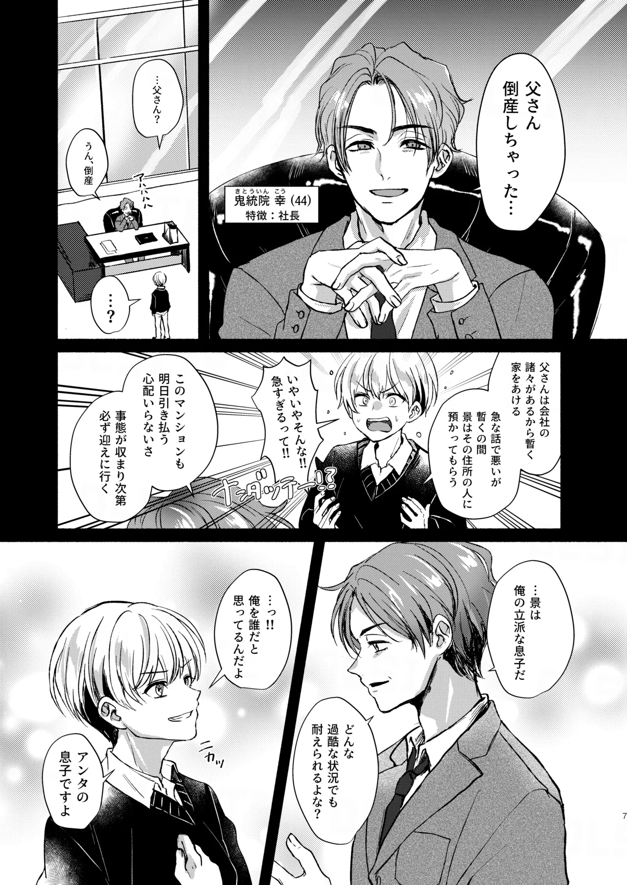 Manga Page 7